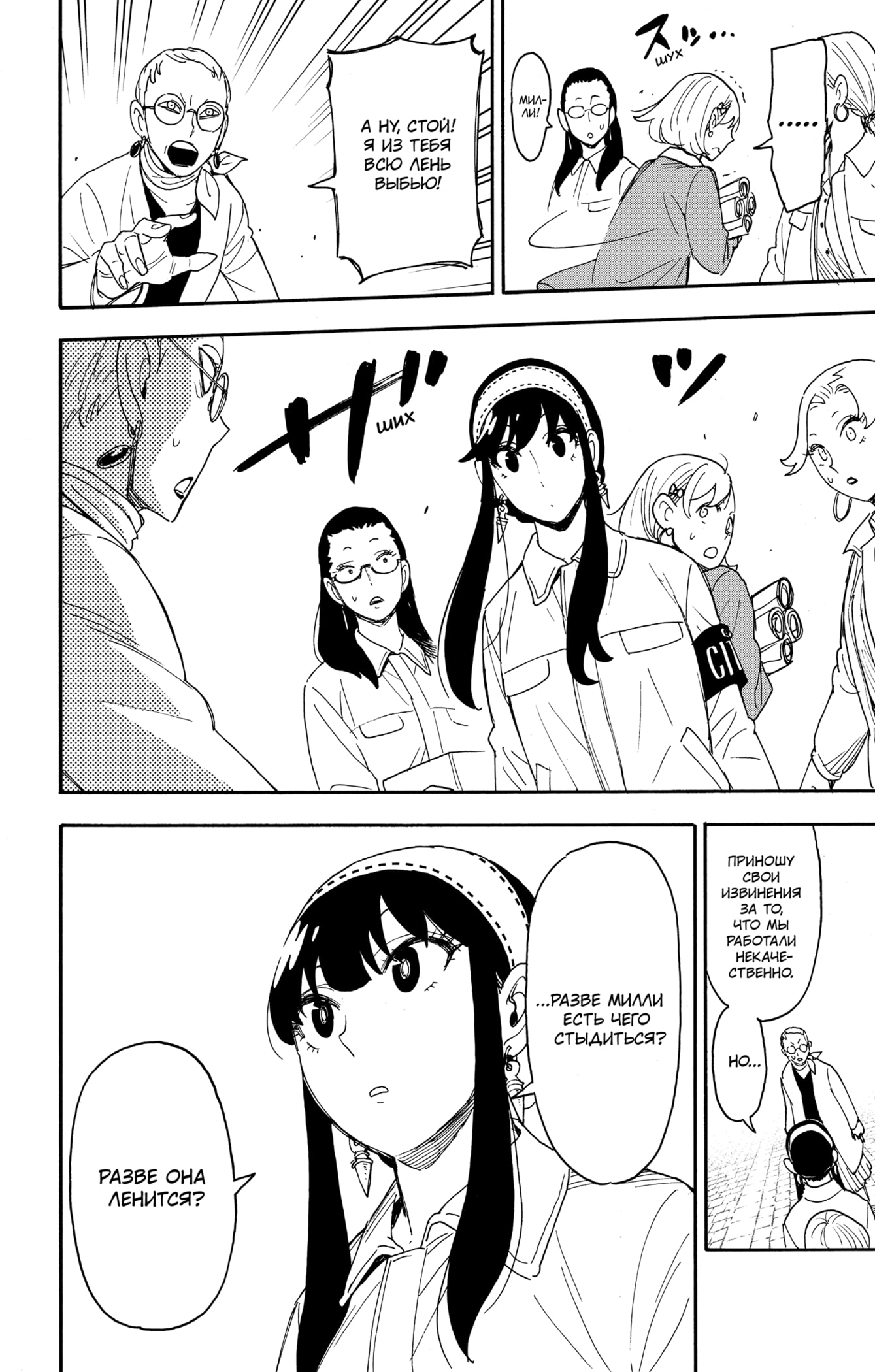 Read Spy X Family (Семья шпиона) Manga Online