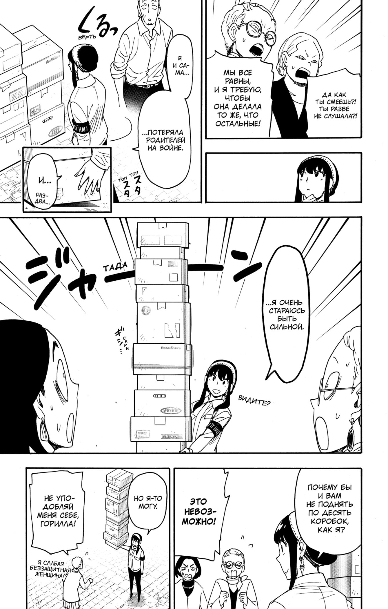 Read Spy X Family (Семья шпиона) Manga Online