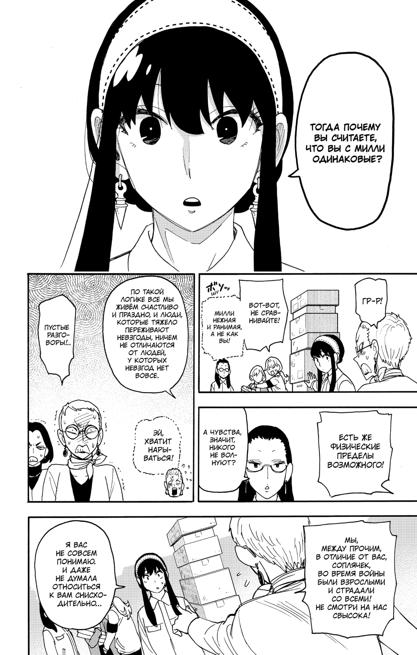 Read Spy X Family (Семья шпиона) Manga Online