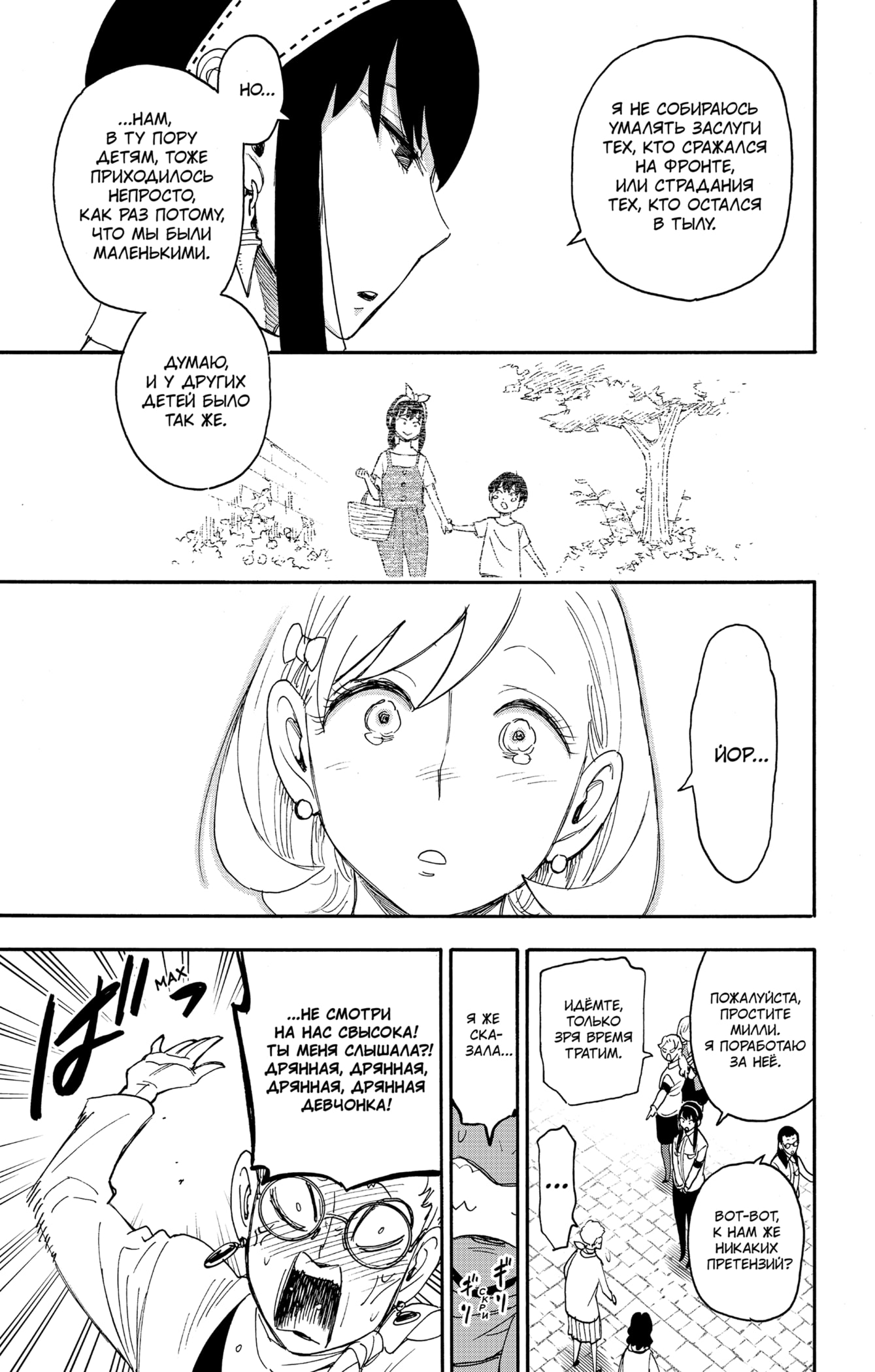 Read Spy X Family (Семья шпиона) Manga Online