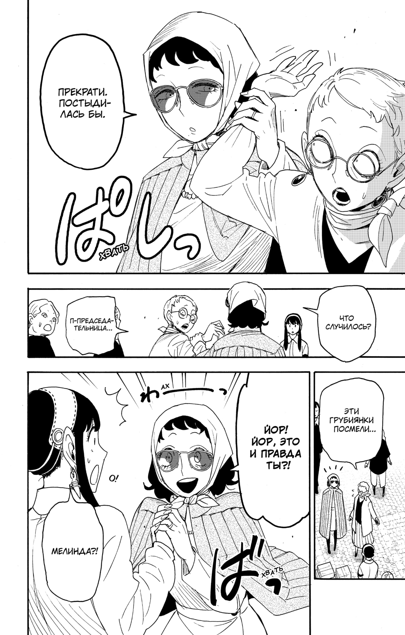 Read Spy X Family (Семья шпиона) Manga Online