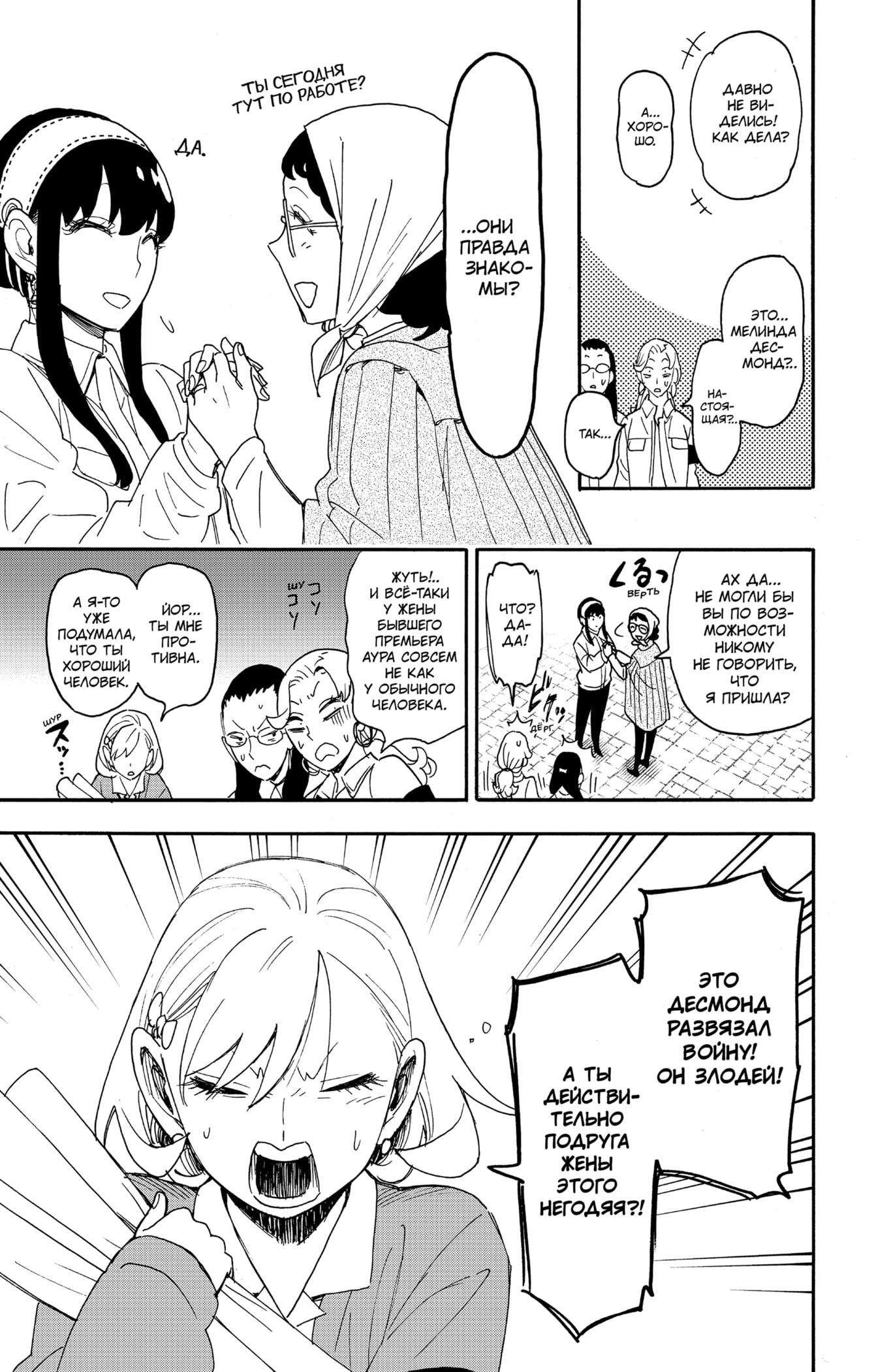 Read Spy X Family (Семья шпиона) Manga Online