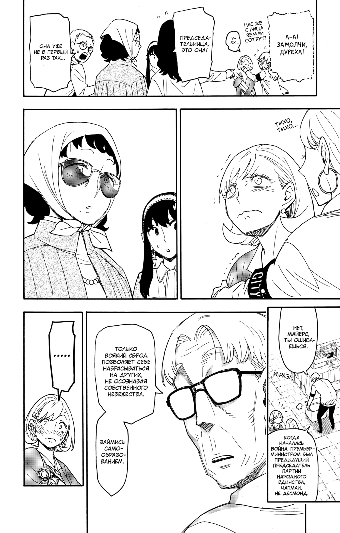 Read Spy X Family (Семья шпиона) Manga Online