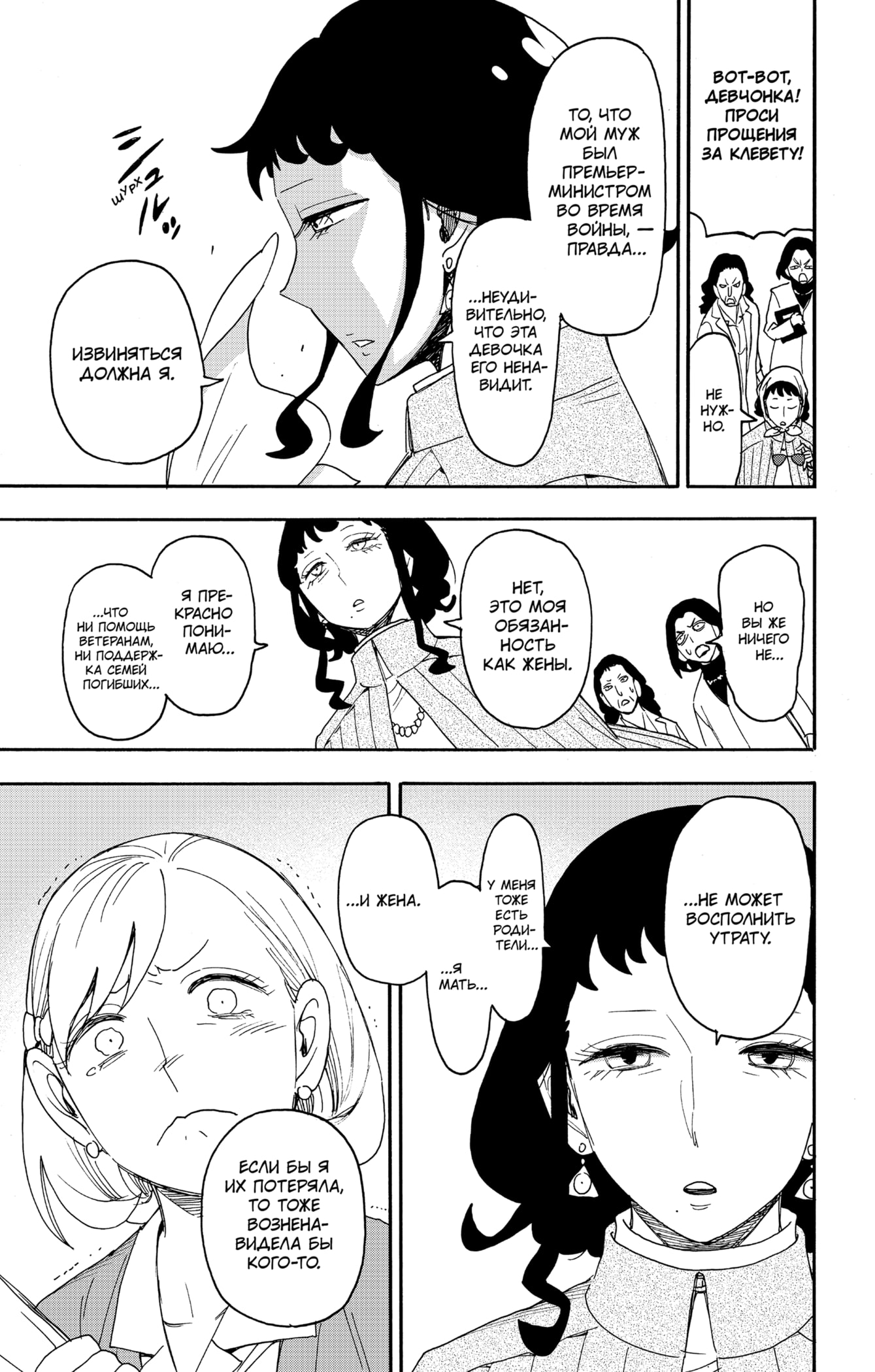 Read Spy X Family (Семья шпиона) Manga Online