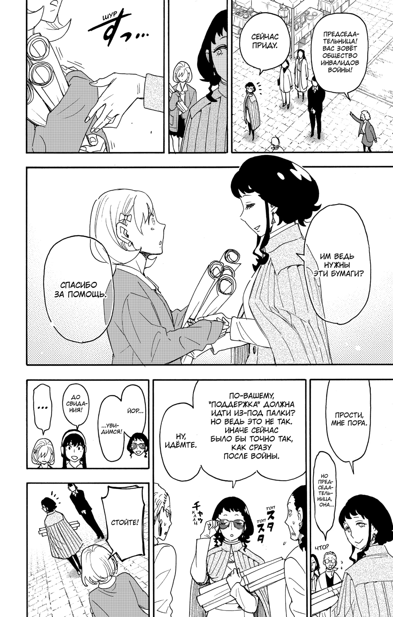 Read Spy X Family (Семья шпиона) Manga Online