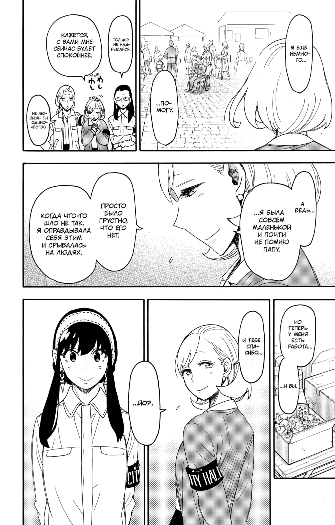 Read Spy X Family (Семья шпиона) Manga Online