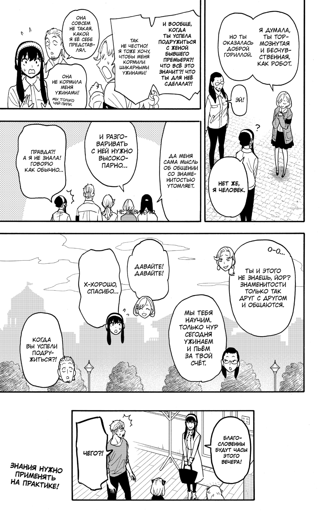 Read Spy X Family (Семья шпиона) Manga Online