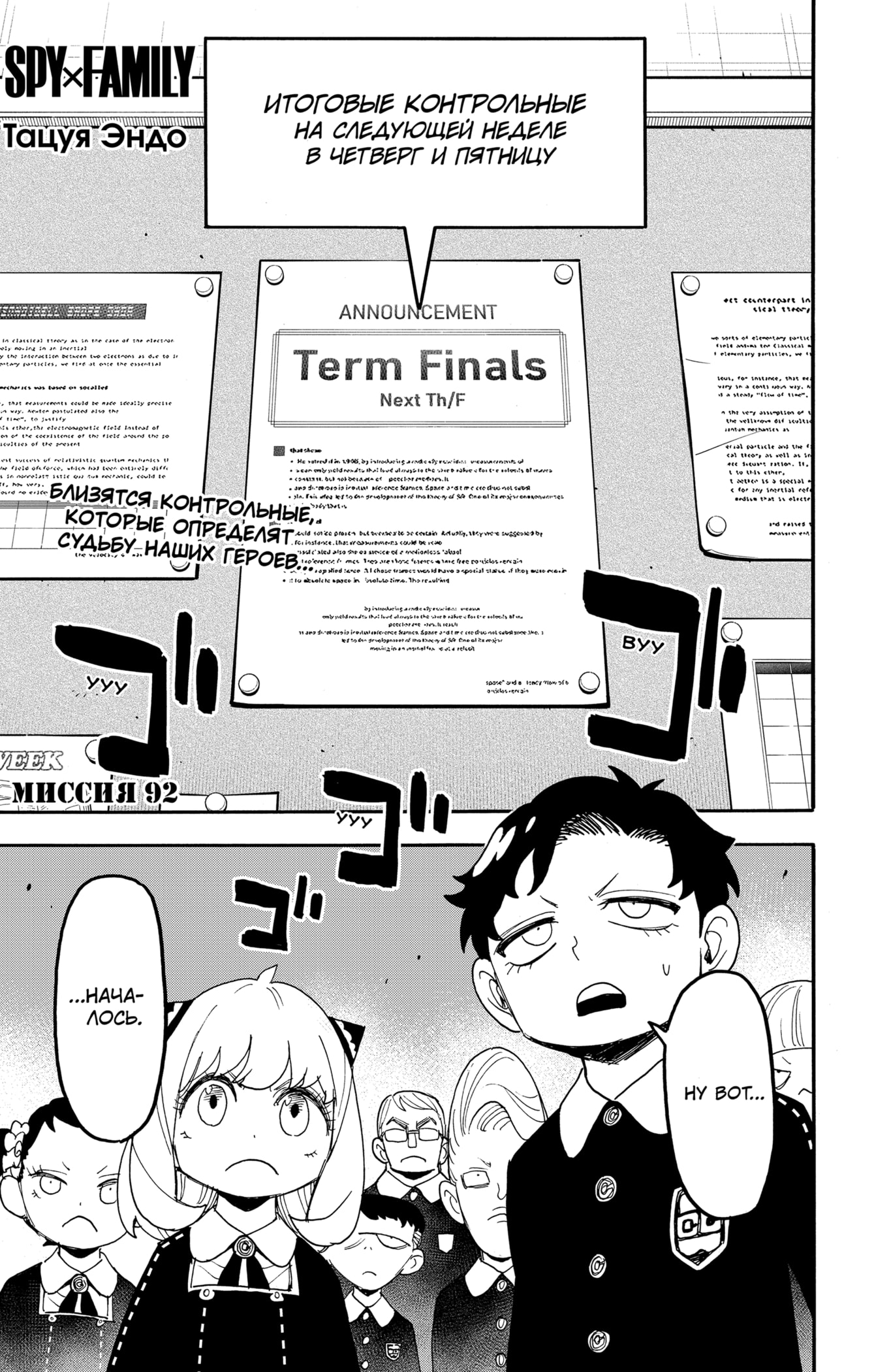 Read Spy X Family (Семья шпиона) Manga Online