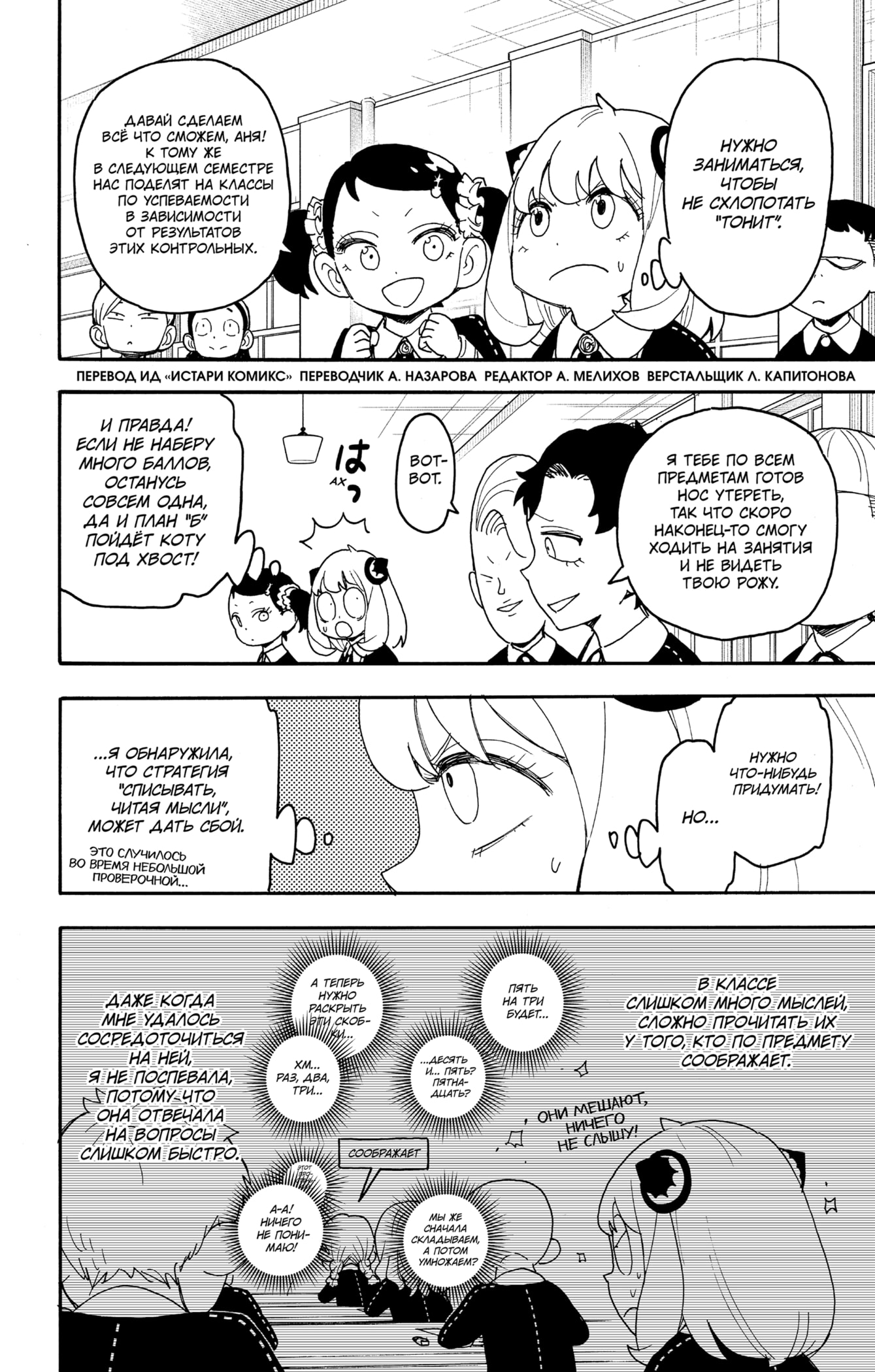 Read Spy X Family (Семья шпиона) Manga Online