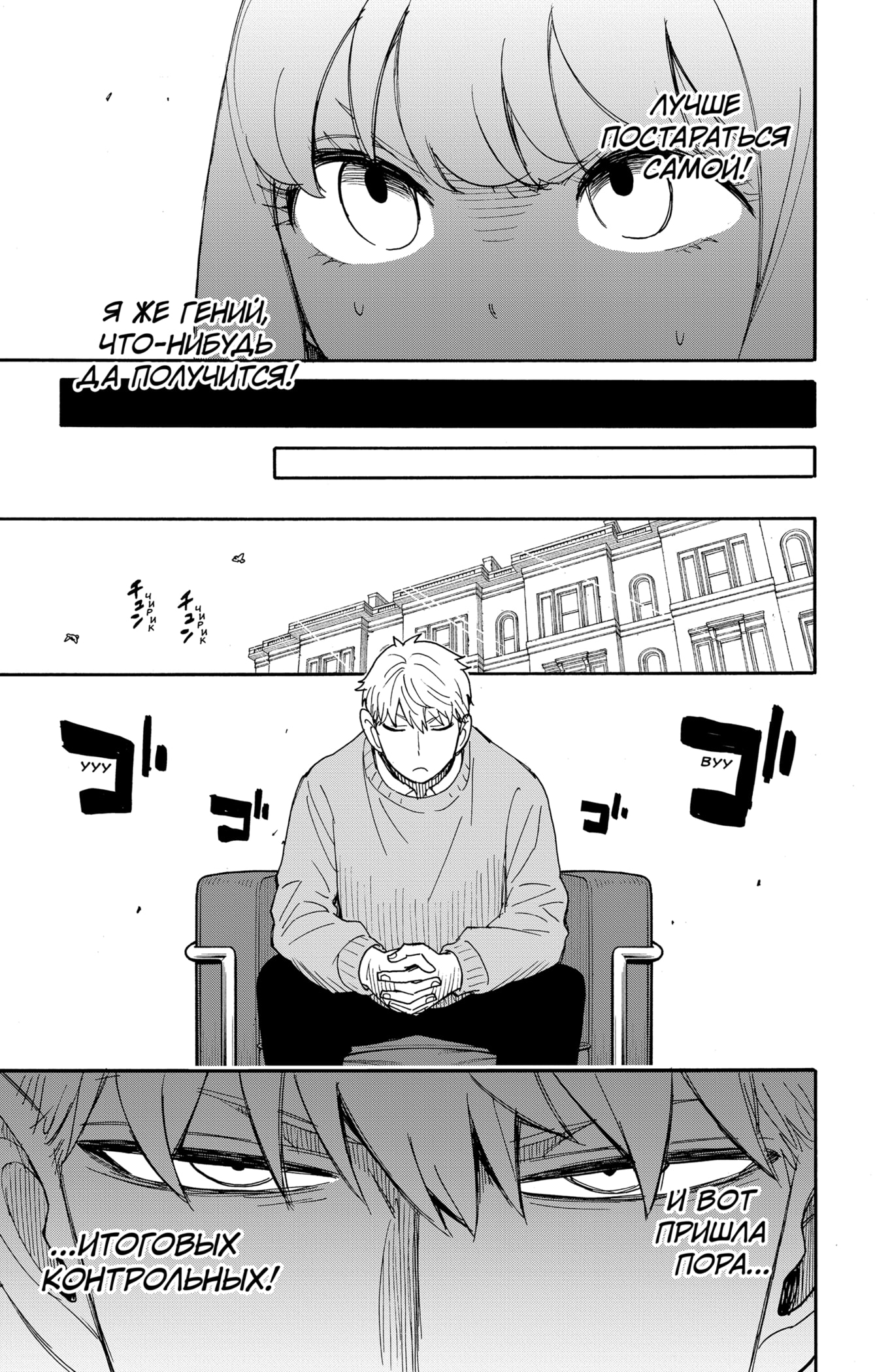 Read Spy X Family (Семья шпиона) Manga Online