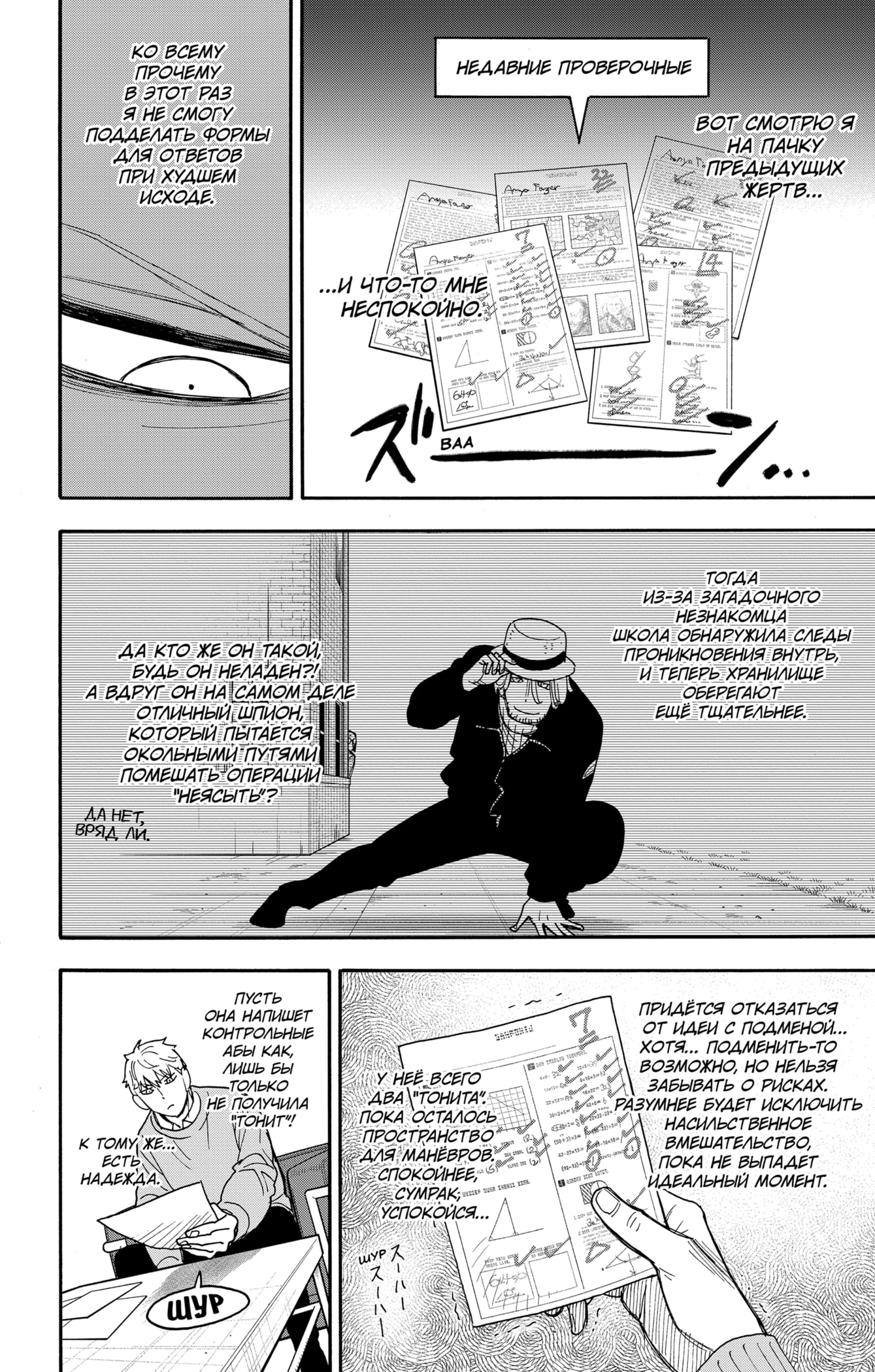 Read Spy X Family (Семья шпиона) Manga Online