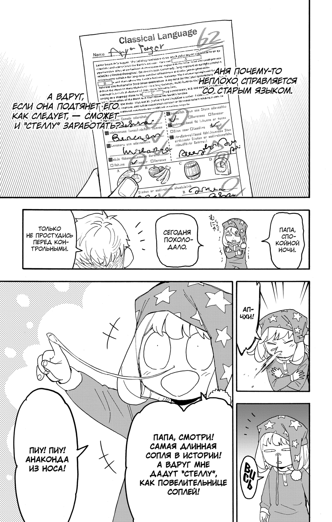 Read Spy X Family (Семья шпиона) Manga Online