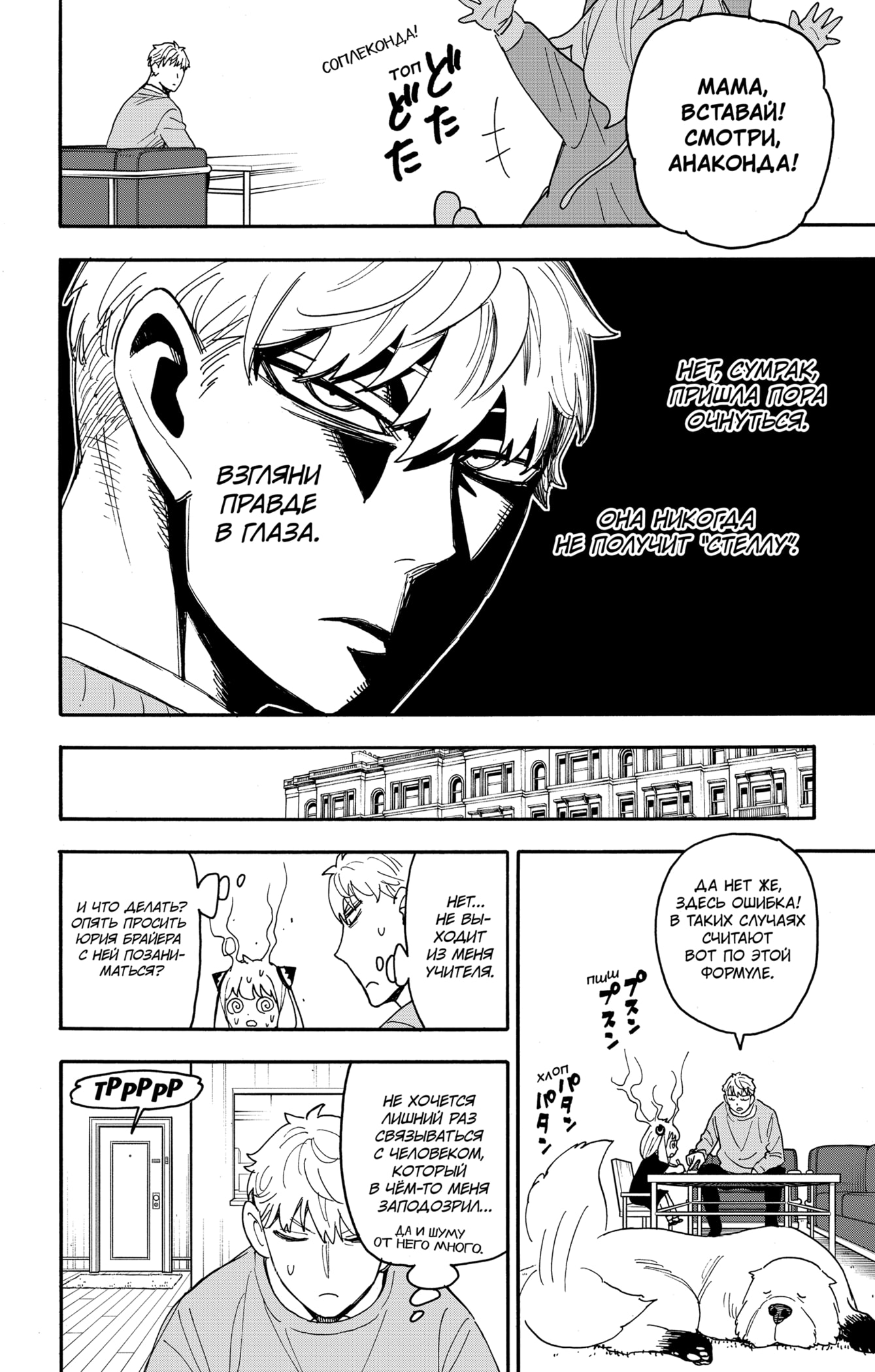 Read Spy X Family (Семья шпиона) Manga Online