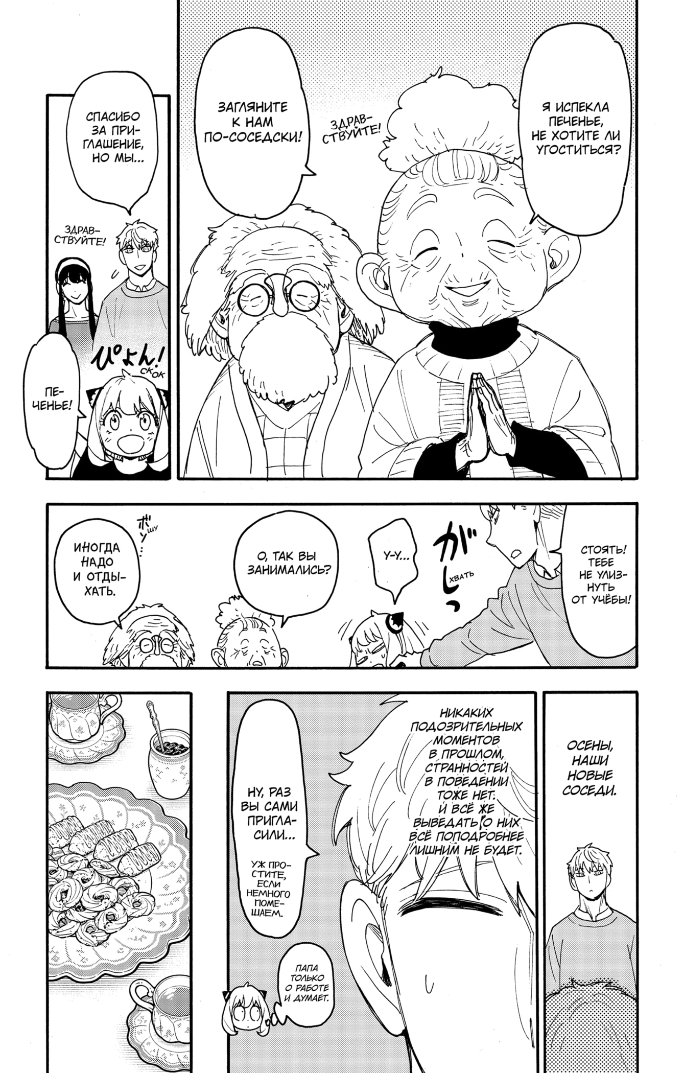 Read Spy X Family (Семья шпиона) Manga Online