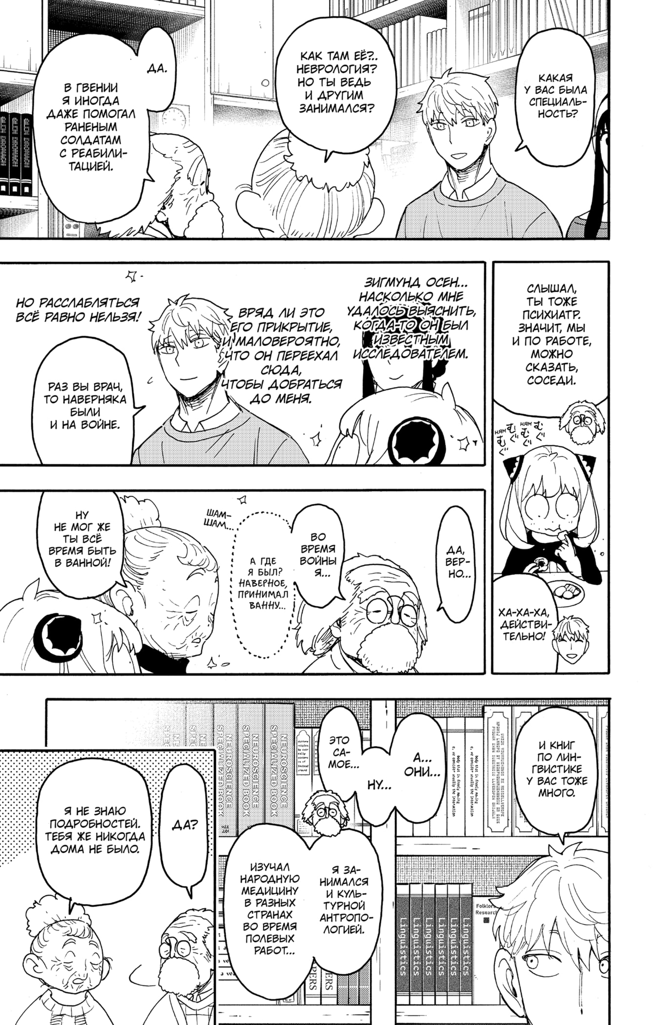 Read Spy X Family (Семья шпиона) Manga Online