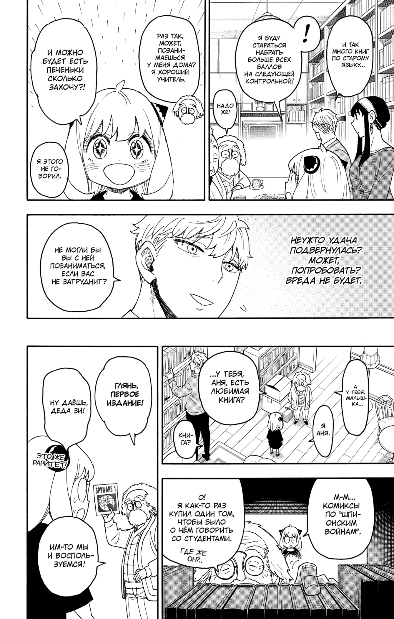 Read Spy X Family (Семья шпиона) Manga Online