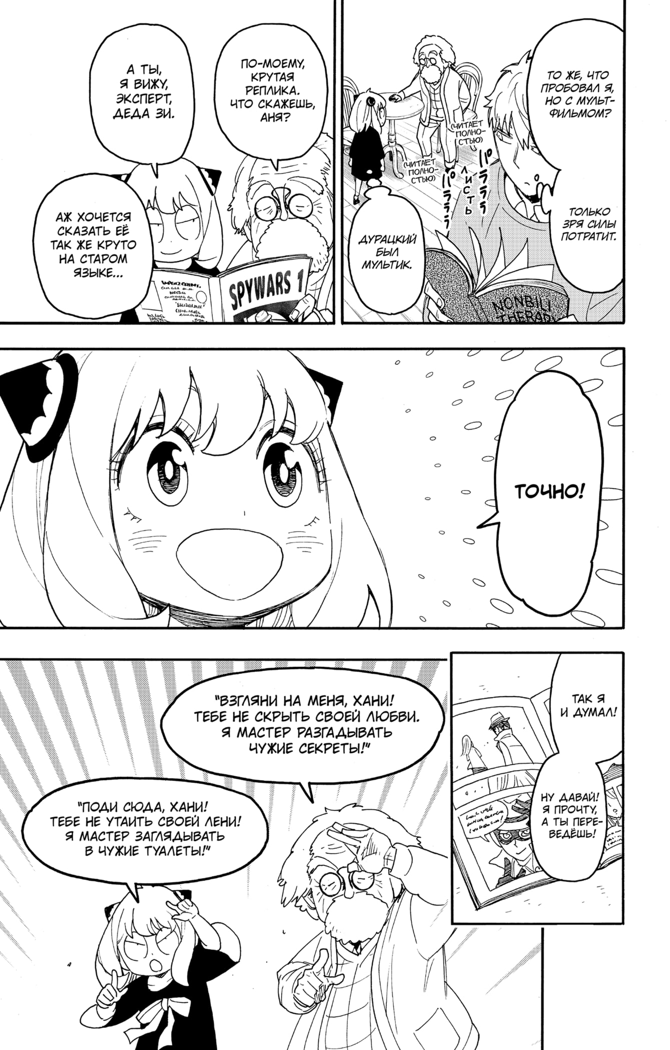 Read Spy X Family (Семья шпиона) Manga Online