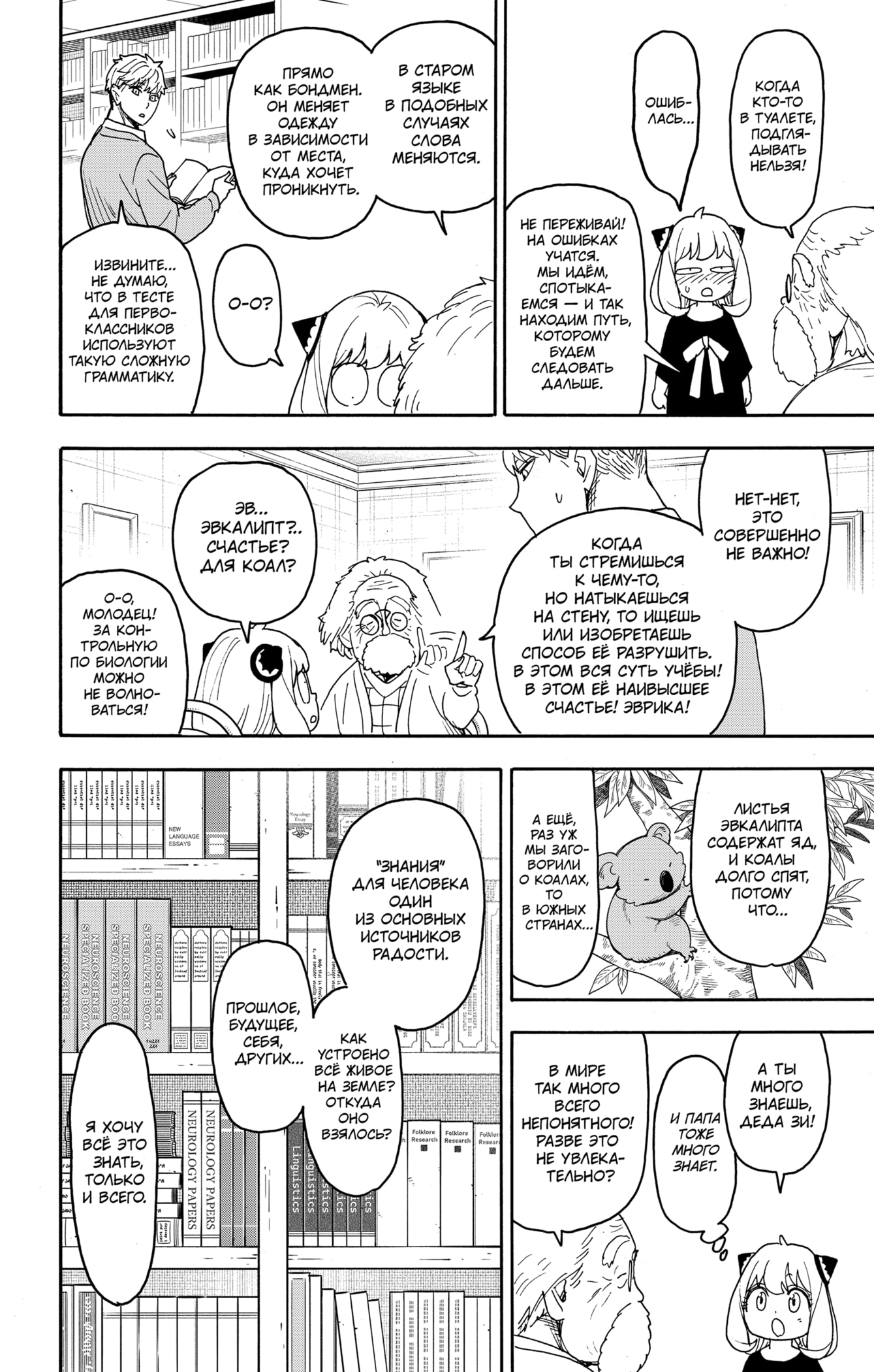 Read Spy X Family (Семья шпиона) Manga Online