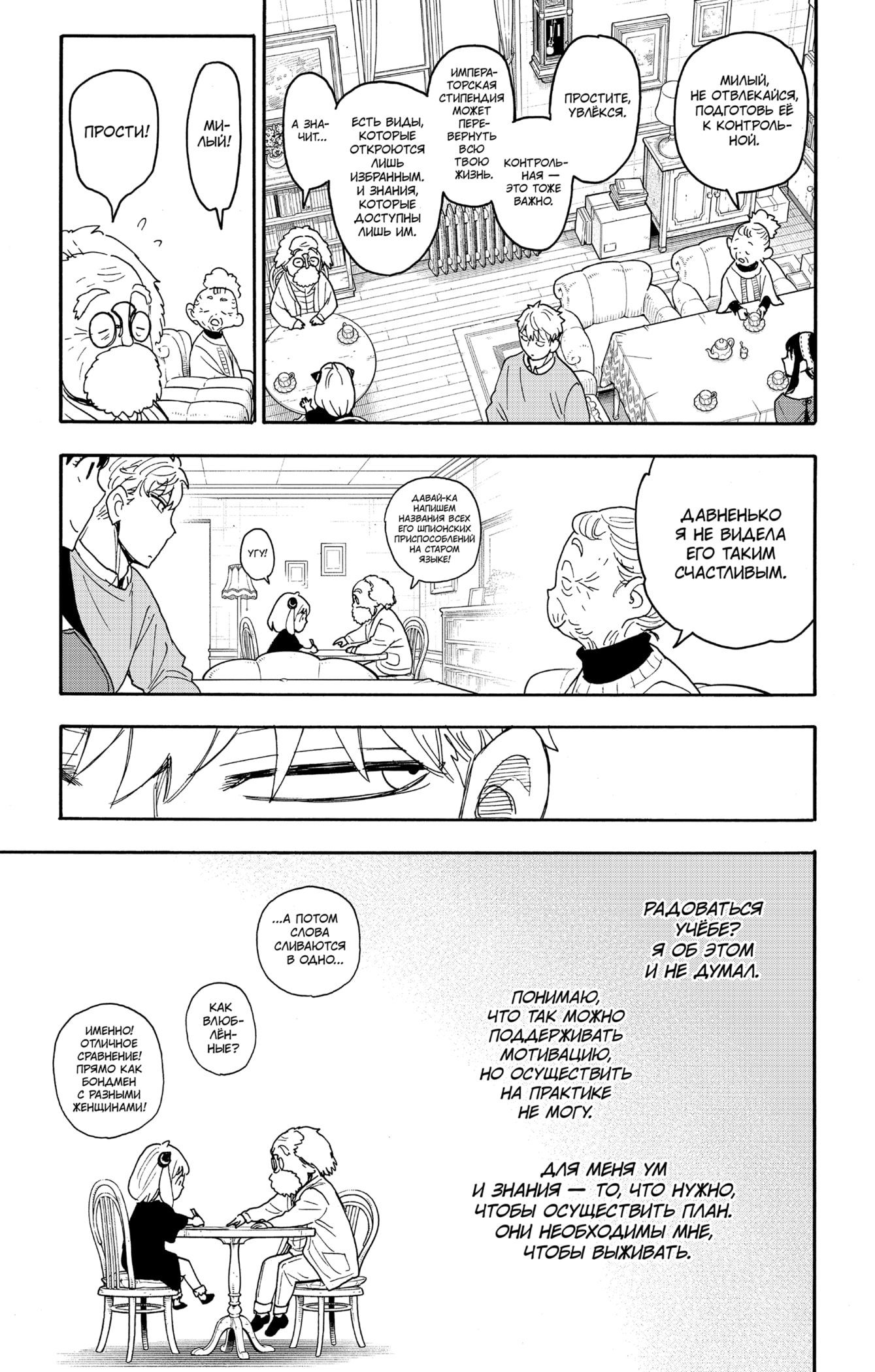 Read Spy X Family (Семья шпиона) Manga Online
