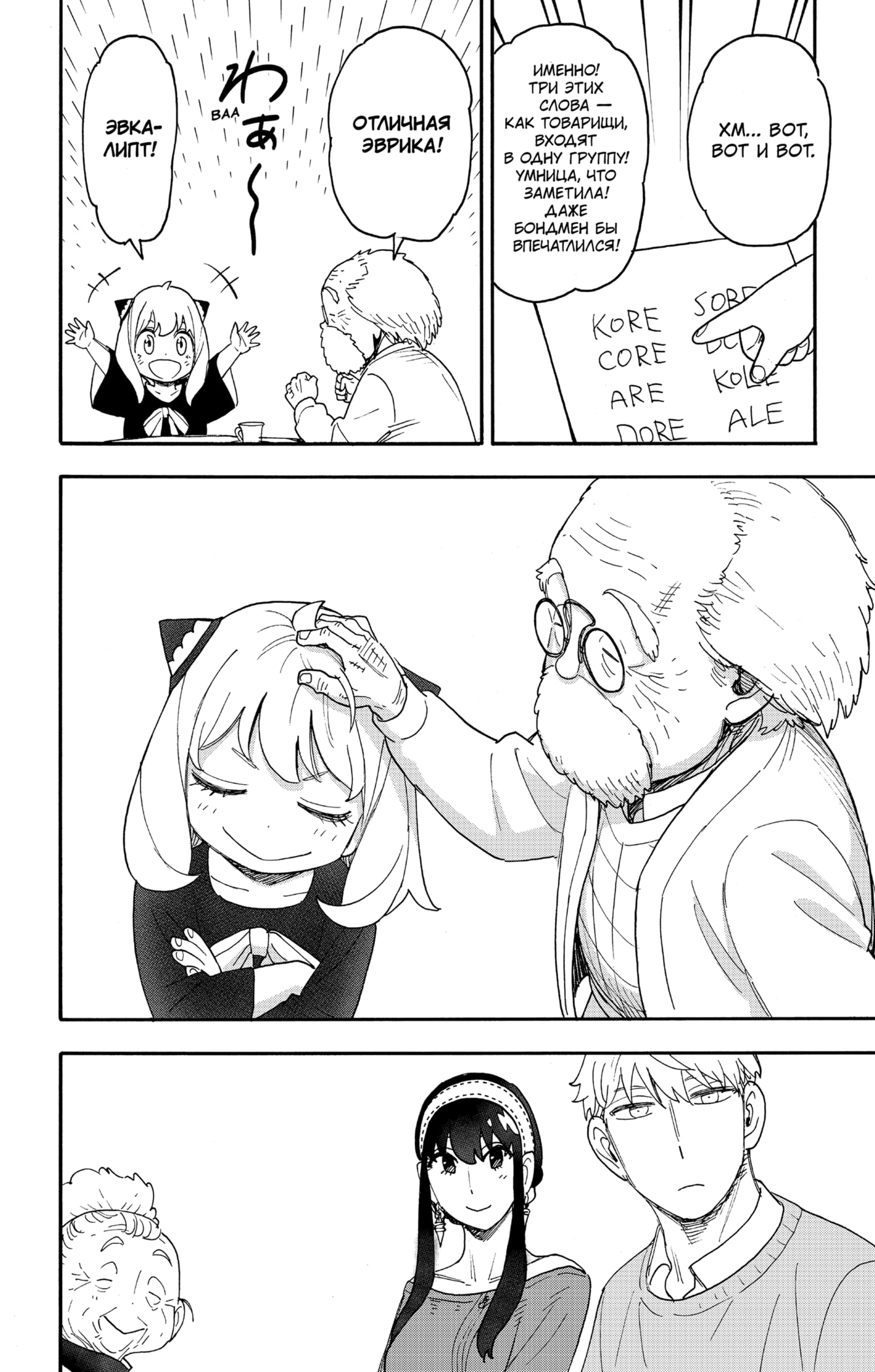 Read Spy X Family (Семья шпиона) Manga Online