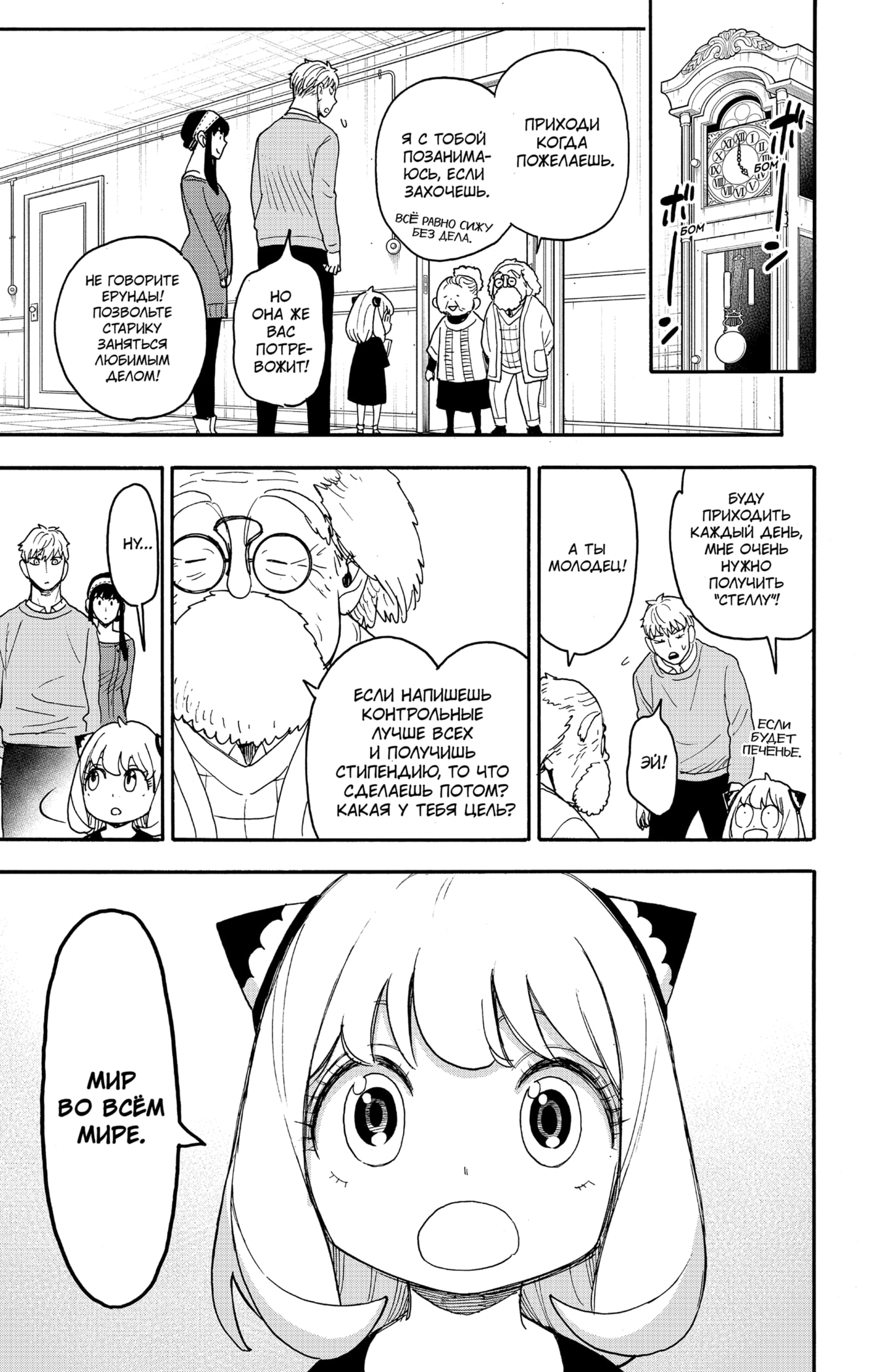 Read Spy X Family (Семья шпиона) Manga Online