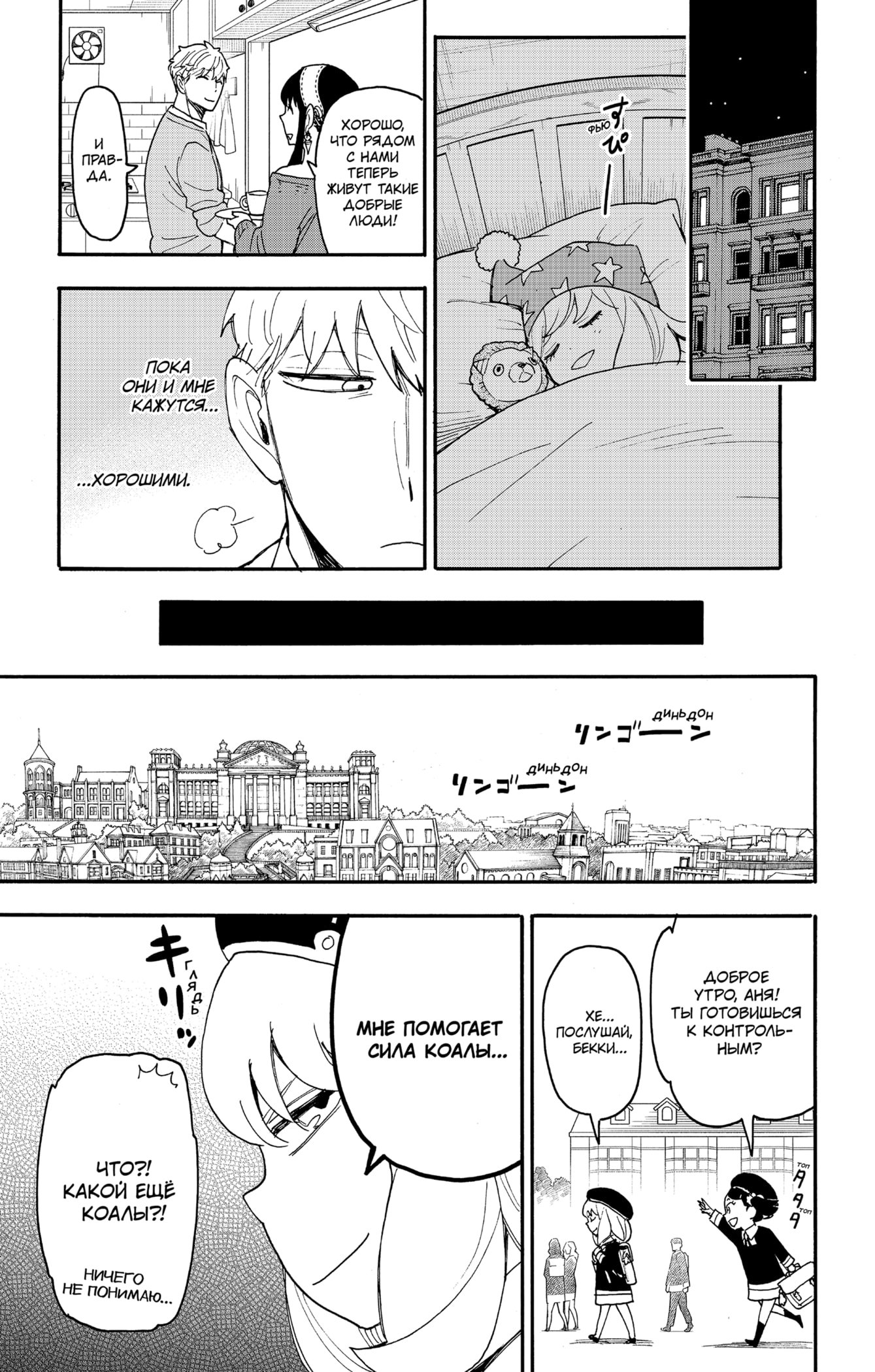 Read Spy X Family (Семья шпиона) Manga Online