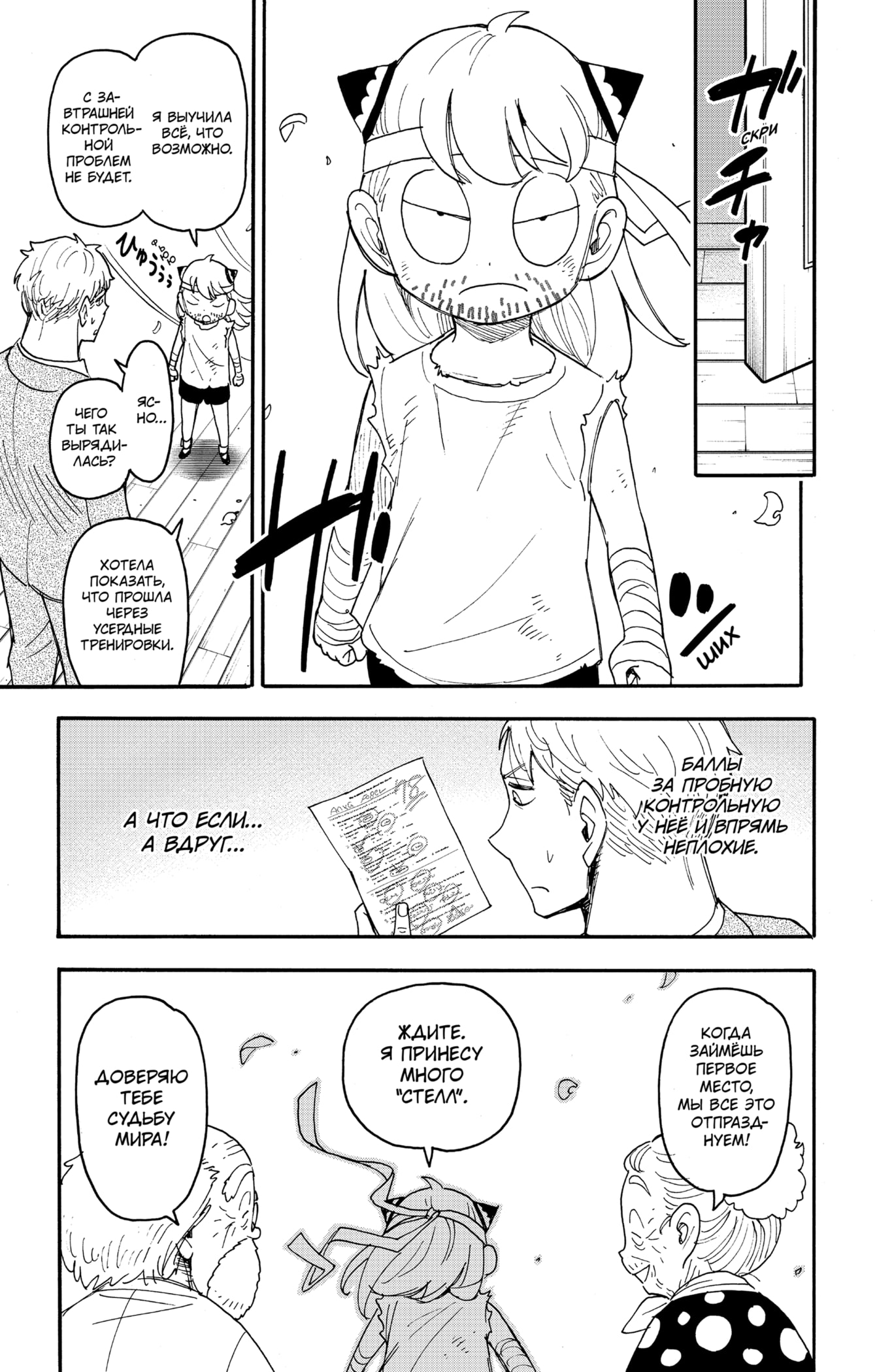 Read Spy X Family (Семья шпиона) Manga Online