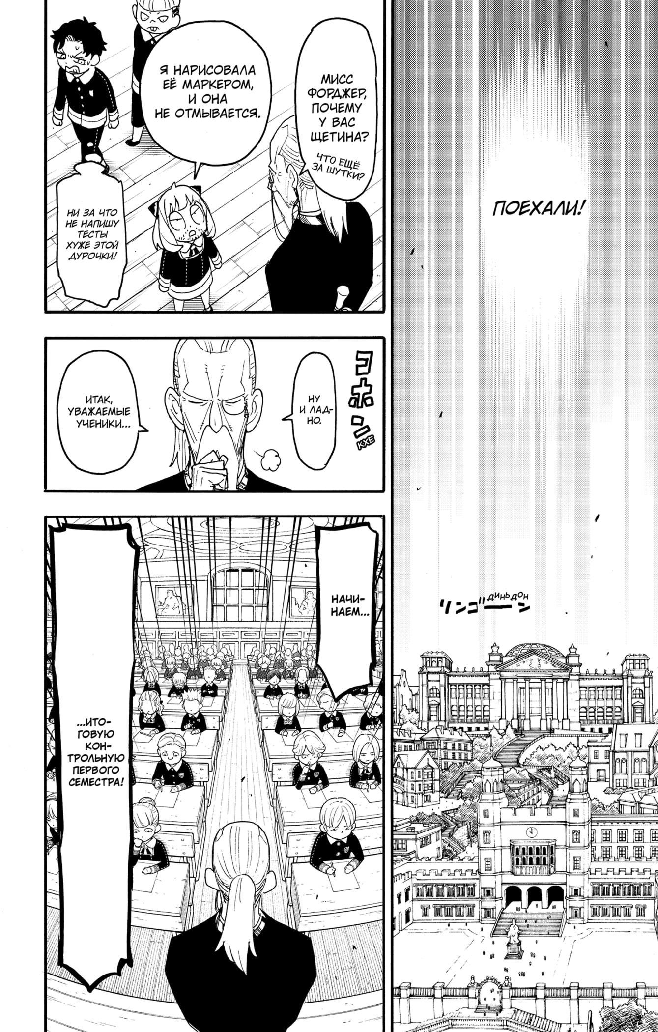 Read Spy X Family (Семья шпиона) Manga Online