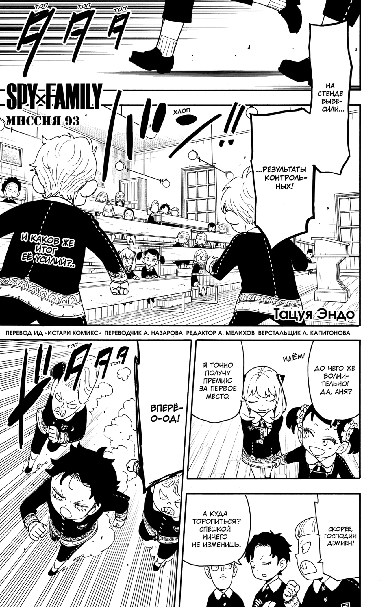 Read Spy X Family (Семья шпиона) Manga Online