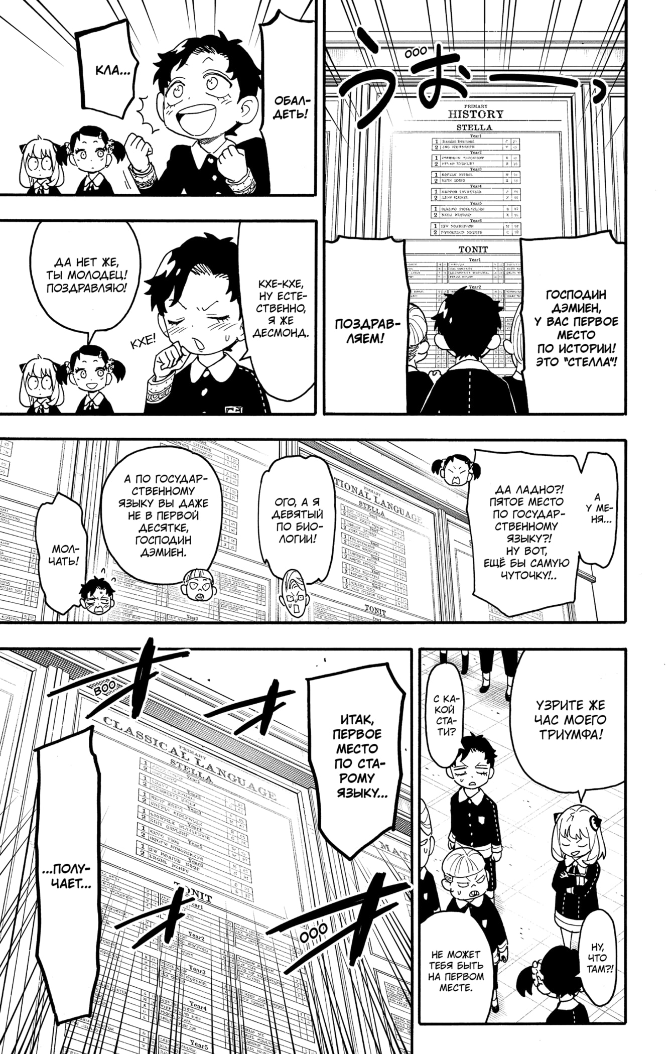 Read Spy X Family (Семья шпиона) Manga Online