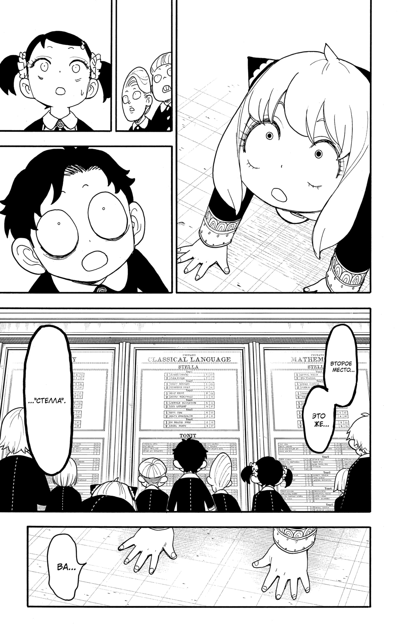 Read Spy X Family (Семья шпиона) Manga Online