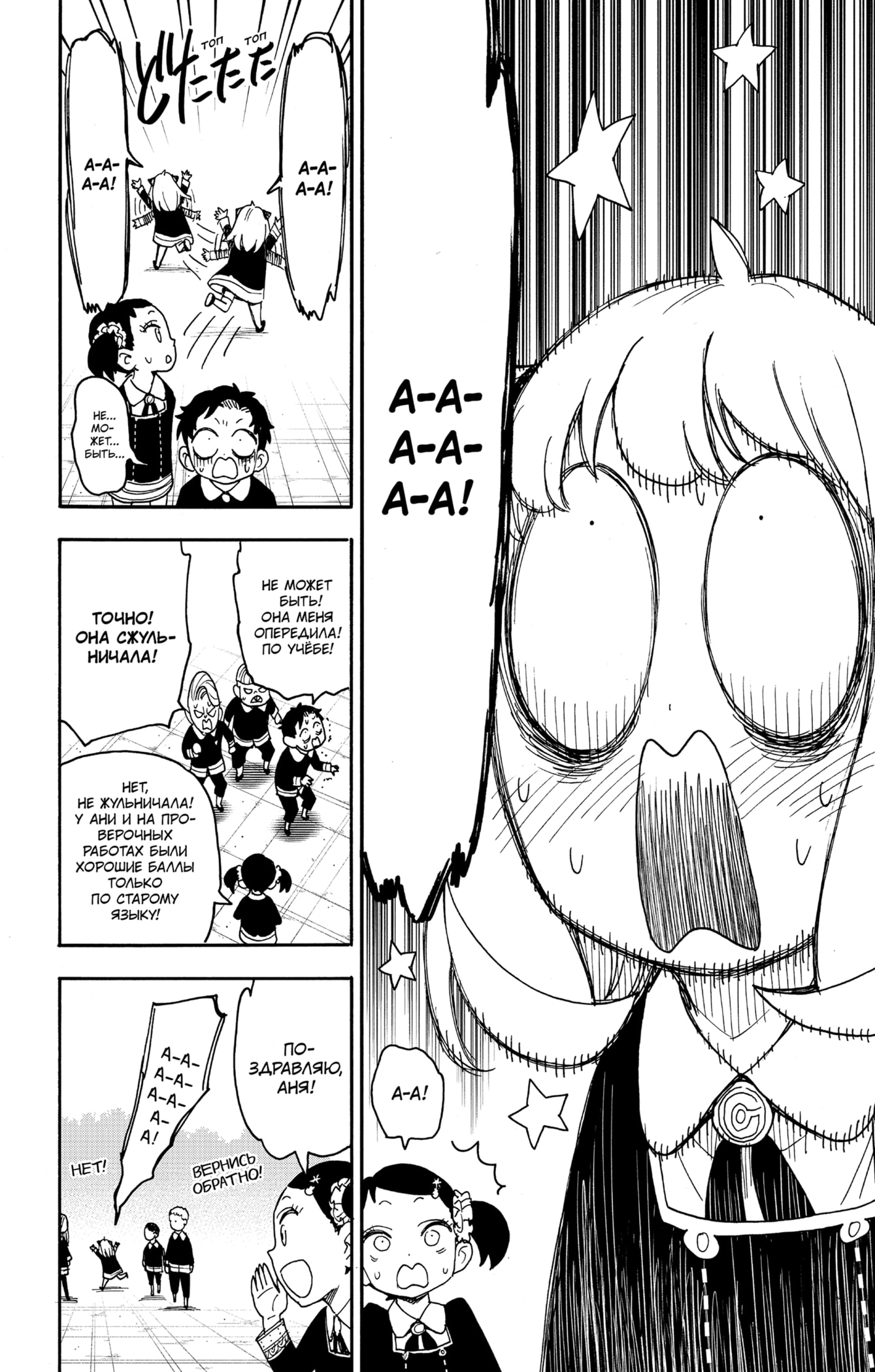 Read Spy X Family (Семья шпиона) Manga Online