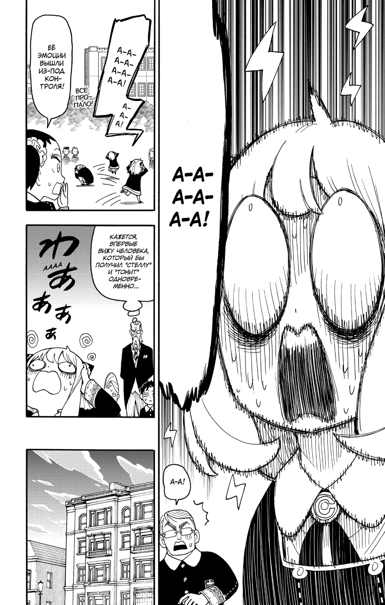 Read Spy X Family (Семья шпиона) Manga Online