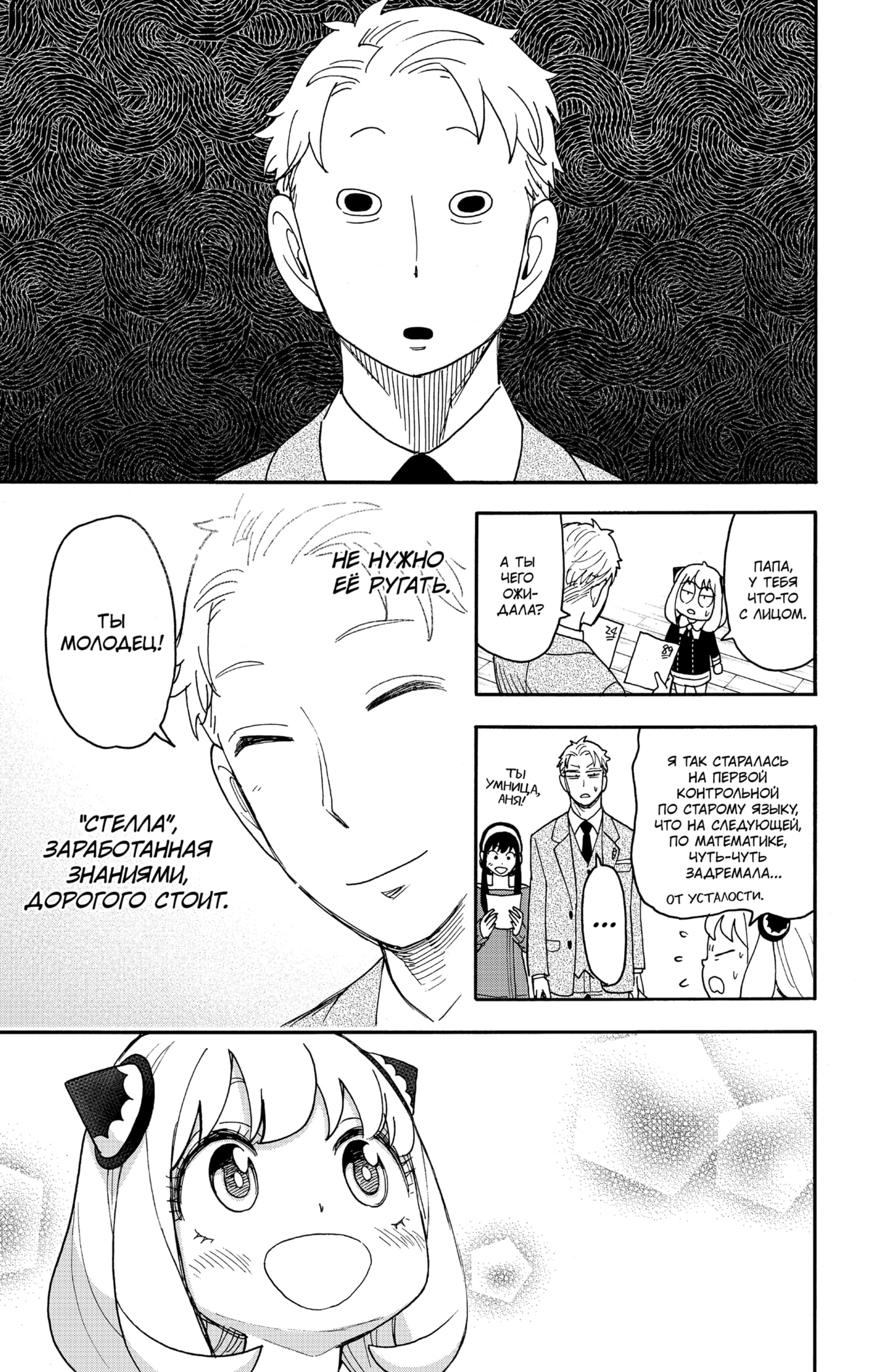 Read Spy X Family (Семья шпиона) Manga Online