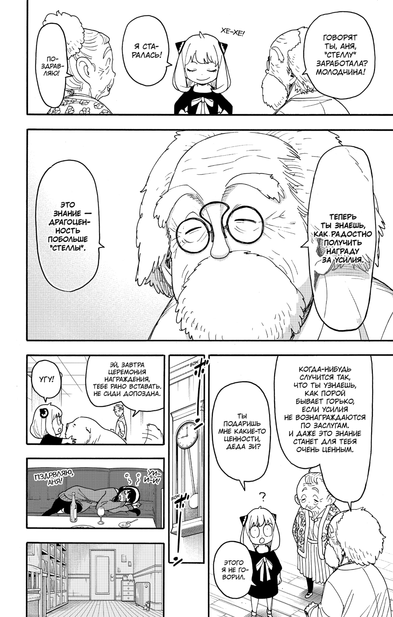 Read Spy X Family (Семья шпиона) Manga Online