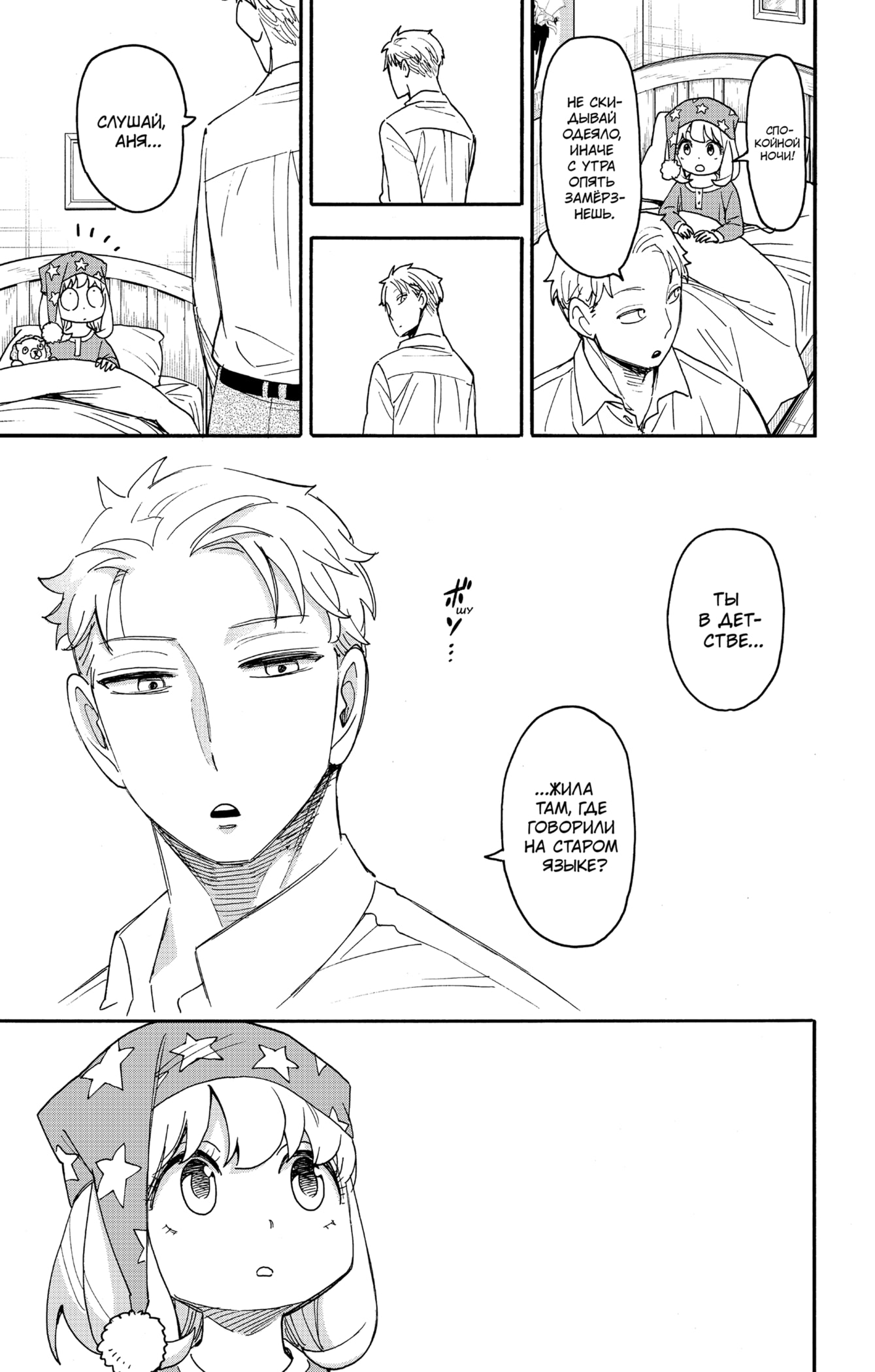 Read Spy X Family (Семья шпиона) Manga Online