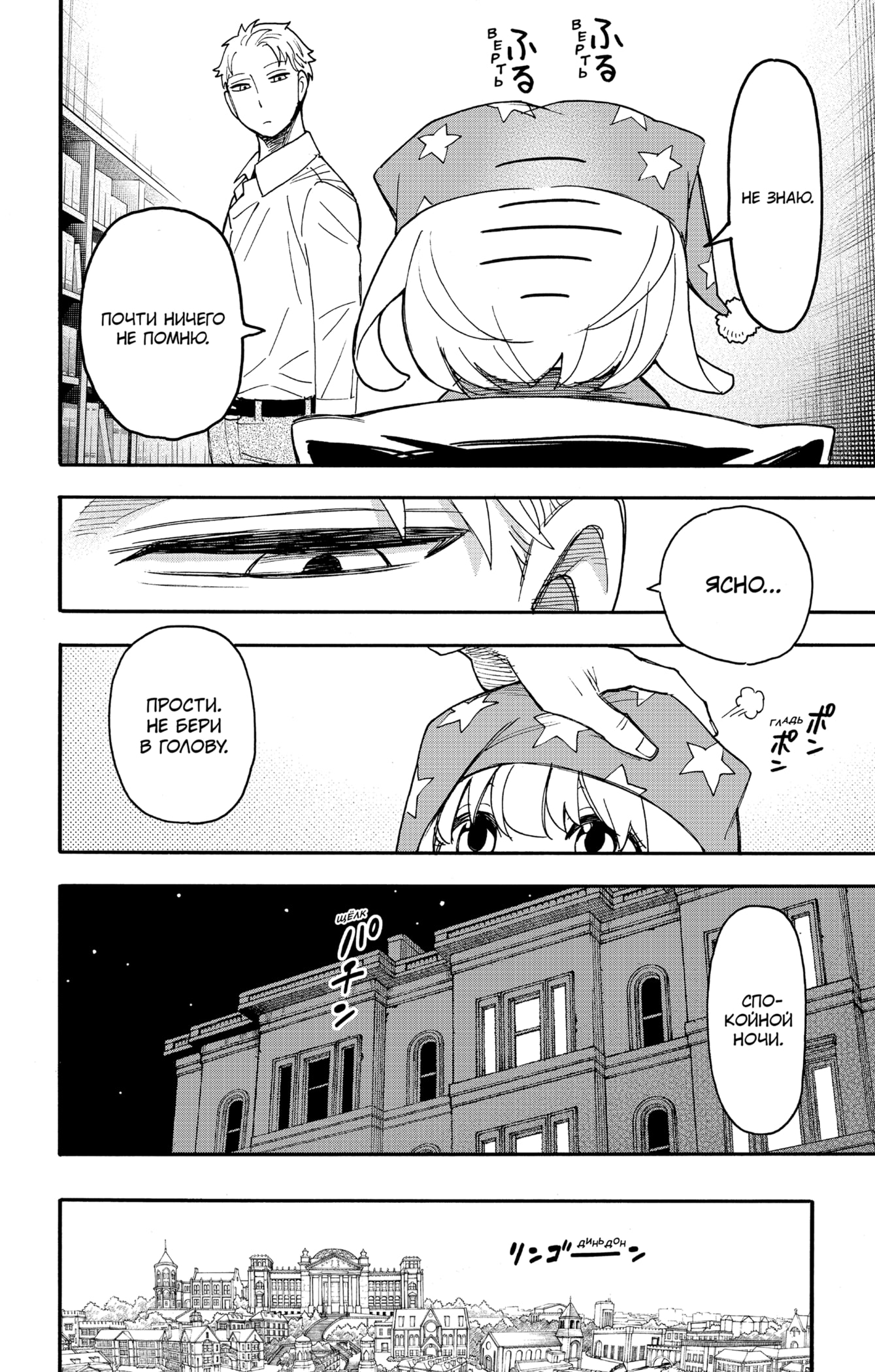 Read Spy X Family (Семья шпиона) Manga Online