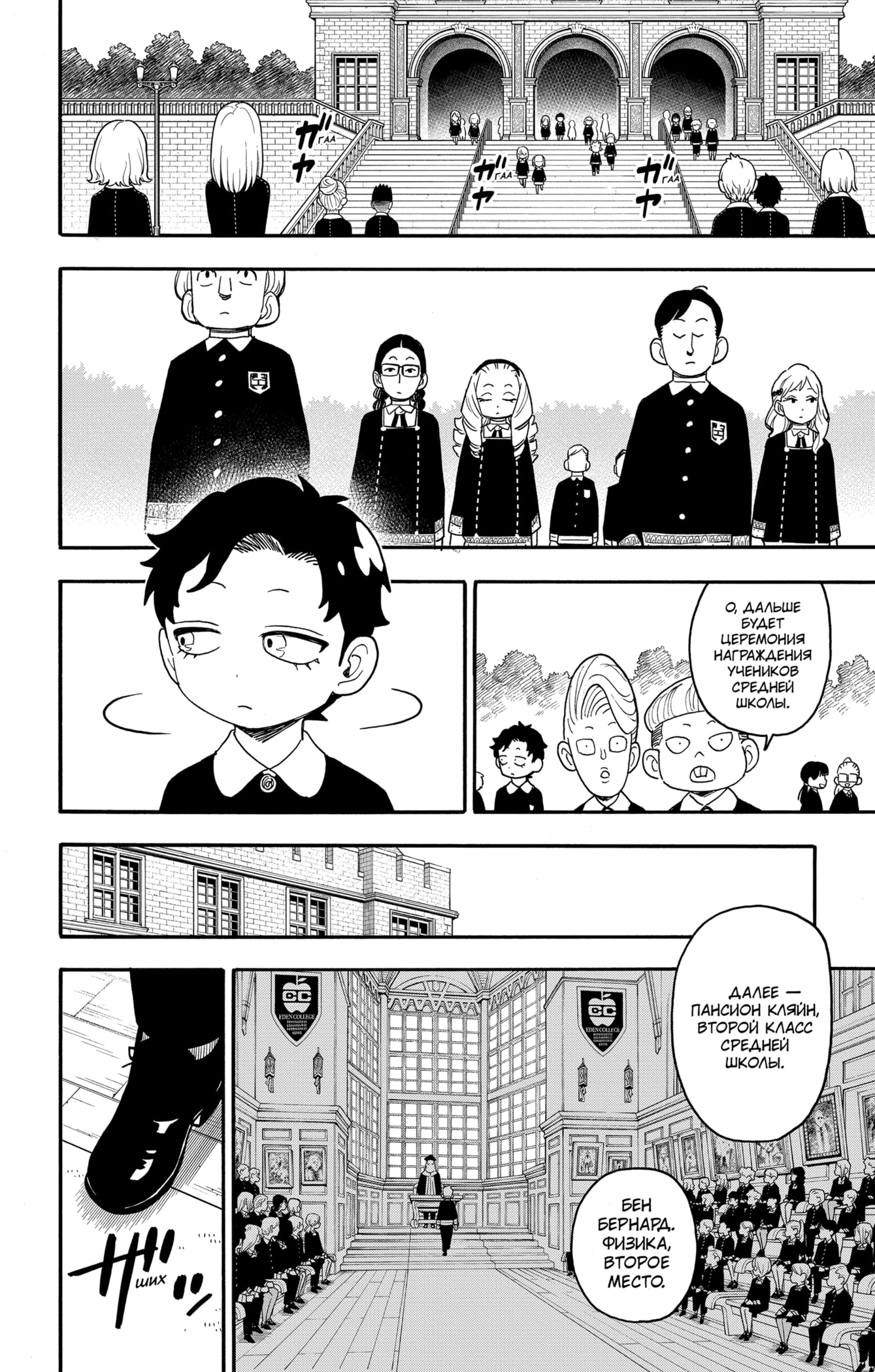 Read Spy X Family (Семья шпиона) Manga Online