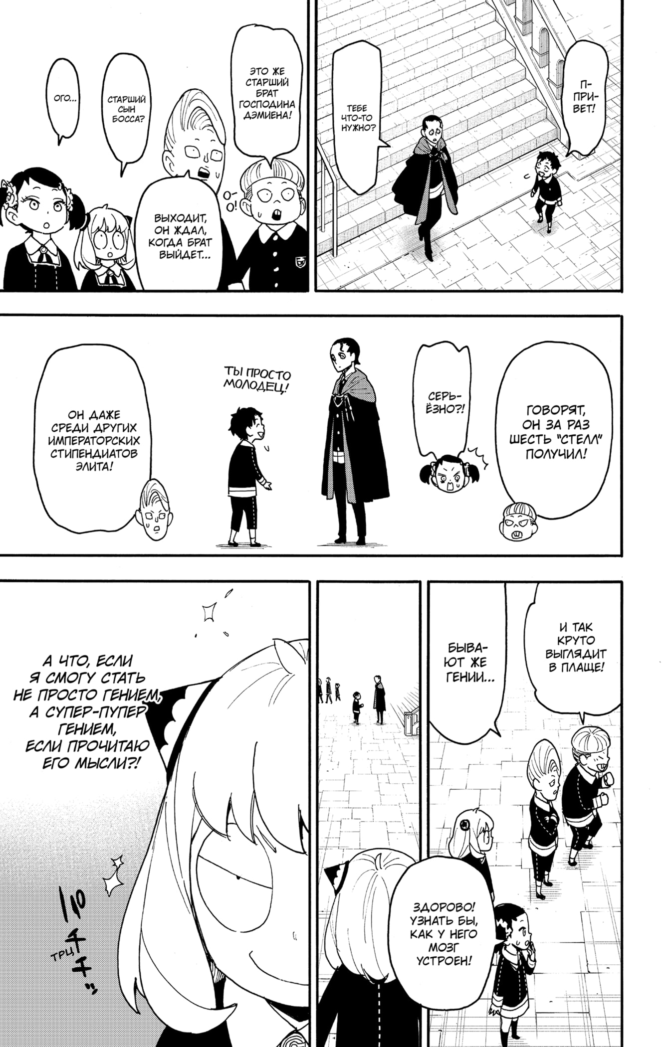 Read Spy X Family (Семья шпиона) Manga Online