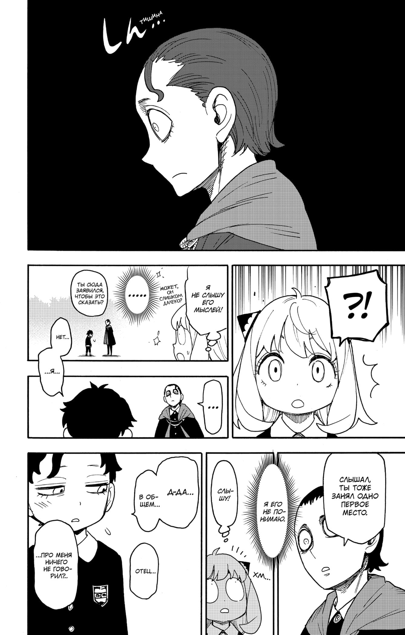 Read Spy X Family (Семья шпиона) Manga Online