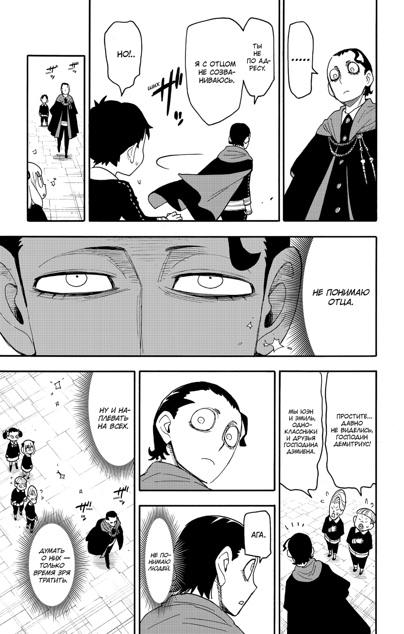 Read Spy X Family (Семья шпиона) Manga Online