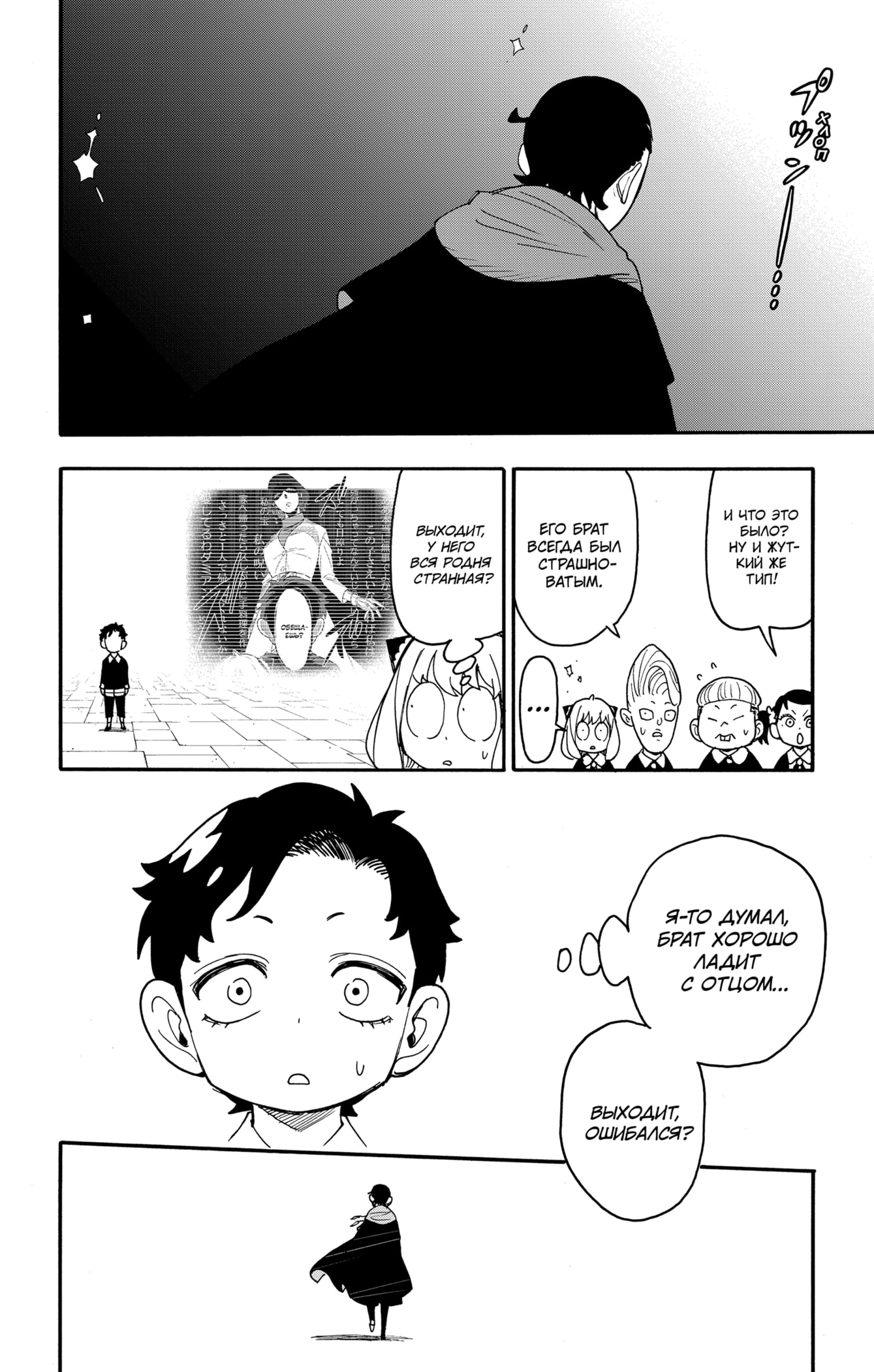 Read Spy X Family (Семья шпиона) Manga Online