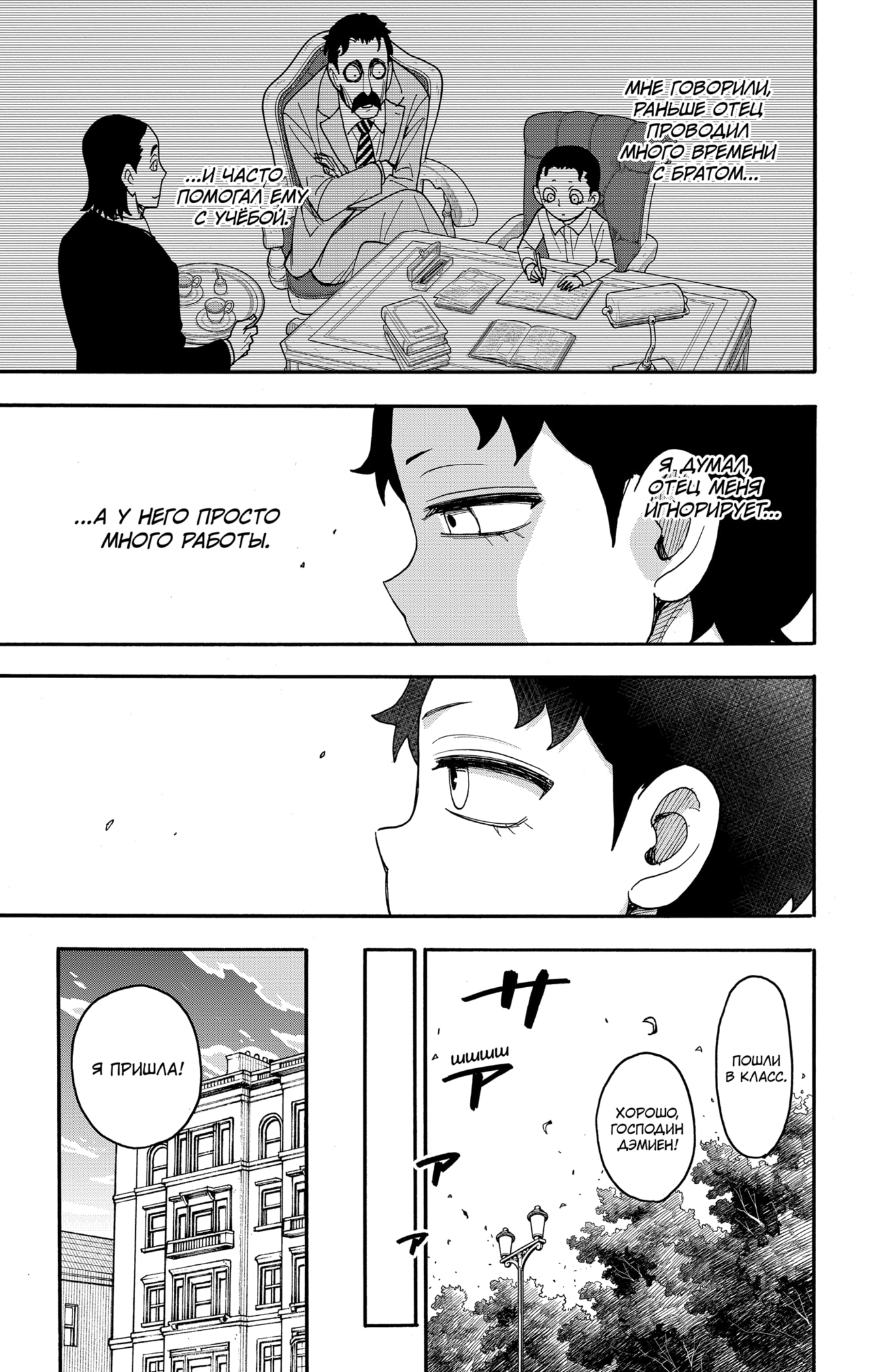 Read Spy X Family (Семья шпиона) Manga Online