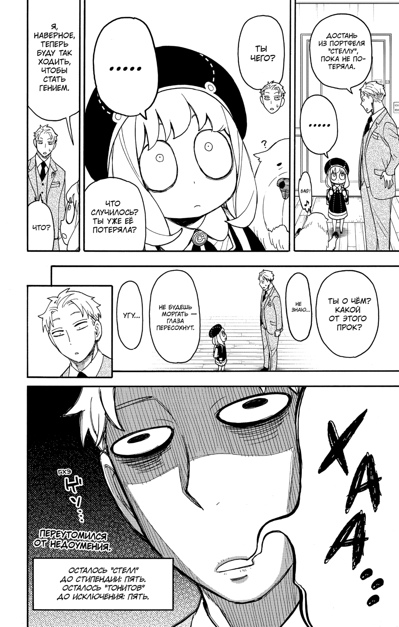 Read Spy X Family (Семья шпиона) Manga Online