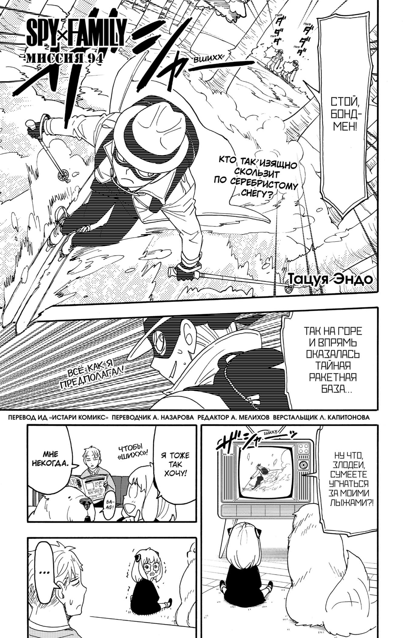 Read Spy X Family (Семья шпиона) Manga Online