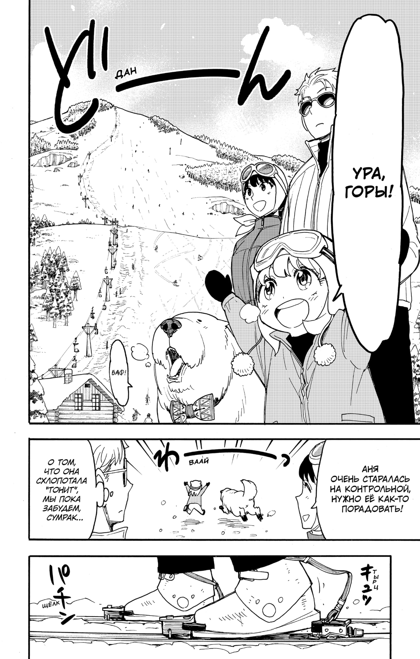 Read Spy X Family (Семья шпиона) Manga Online