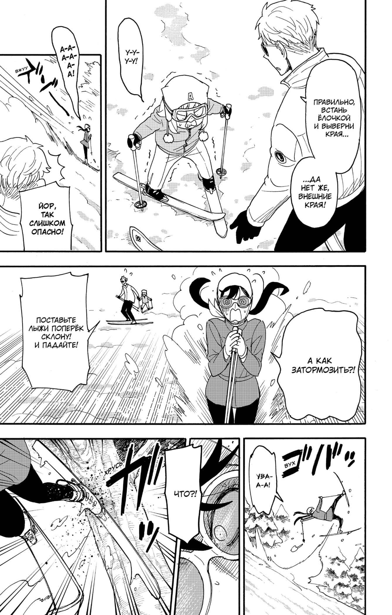 Read Spy X Family (Семья шпиона) Manga Online
