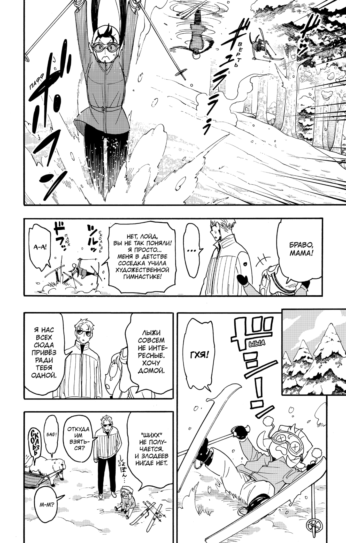 Read Spy X Family (Семья шпиона) Manga Online