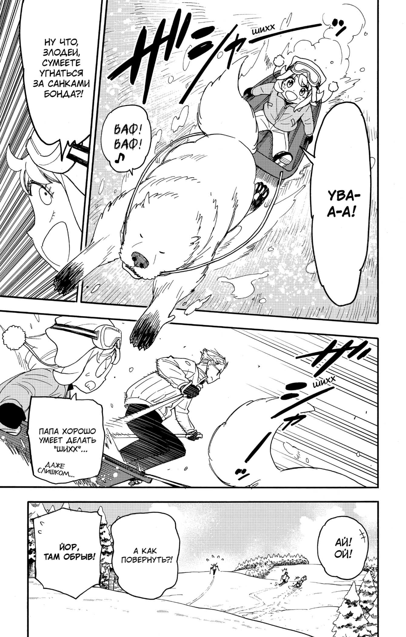 Read Spy X Family (Семья шпиона) Manga Online