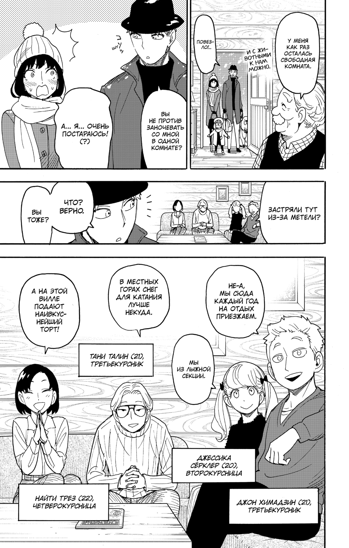 Read Spy X Family (Семья шпиона) Manga Online